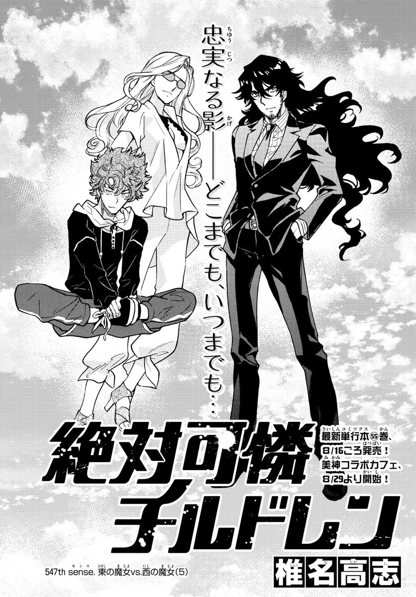 ZETTAI KAREN CHILDREN - raw - Chapter 547 - https://jpdd.ccdd.to/JPDD/50031505/x0terwhcz3j.jpg