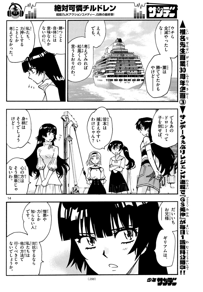 ZETTAI KAREN CHILDREN - raw - Chapter 548 - https://jpdd.ccdd.to/JPDD/50031505/x3iorah43pu.jpg