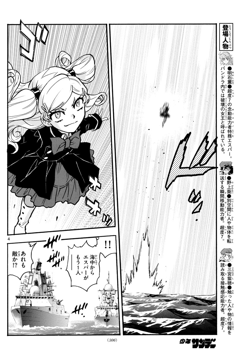ZETTAI KAREN CHILDREN - raw - Chapter 546 - https://jpdd.ccdd.to/JPDD/50031505/y1yrywiemez.jpg