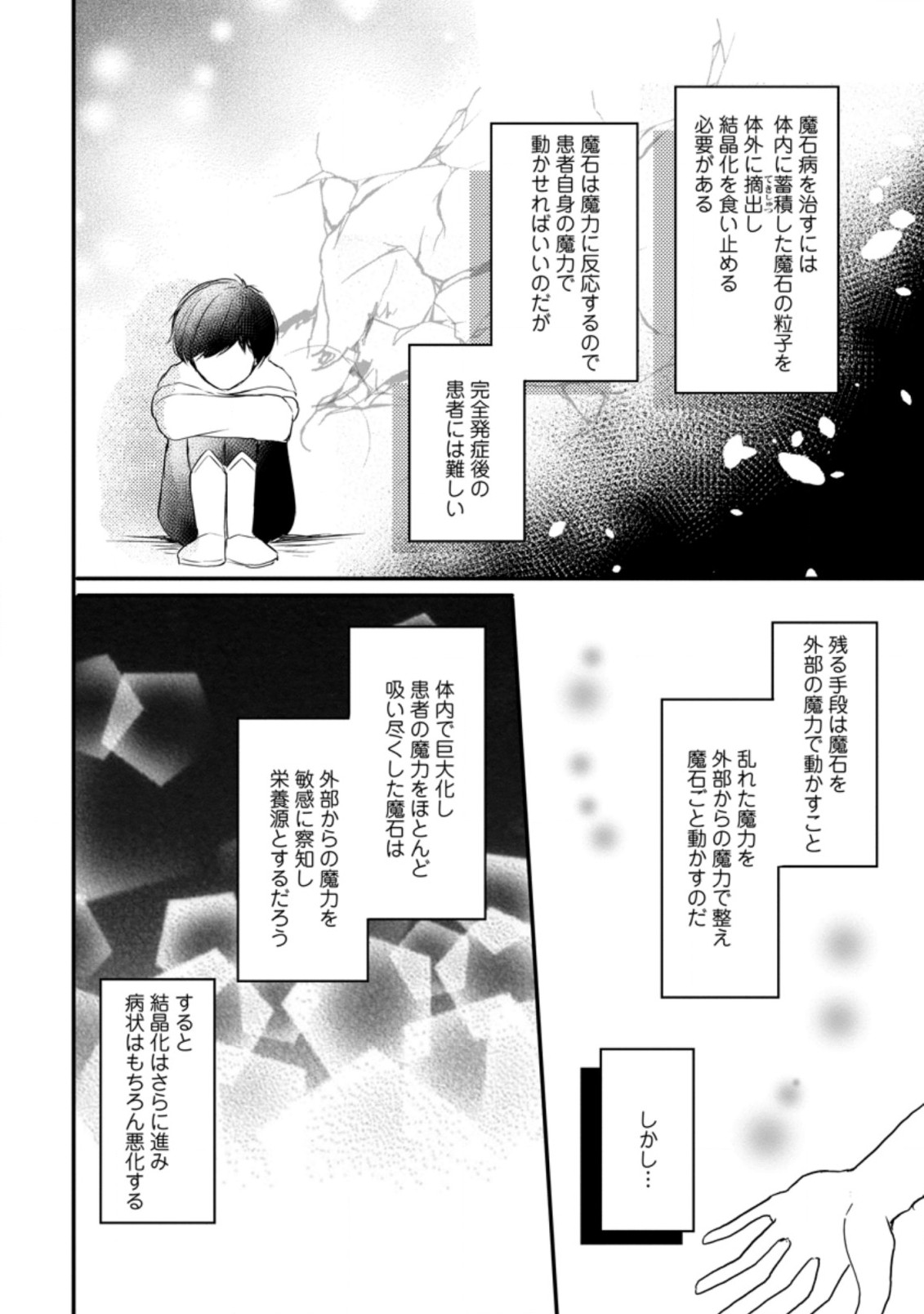 KIWAMETA KUSUSHI HA SEIJO NO MAHO NI MO MAKEMASEN KOSU PA WARUI TO PARTY TSUIHO SARETAKEDO, JIJITSU HA GYAKUDATTA YODESU (MAN - raw - Chapter 8.1 - https://jpdd.ccdd.to/JPDD/50041505/1it3wkbitci.jpg