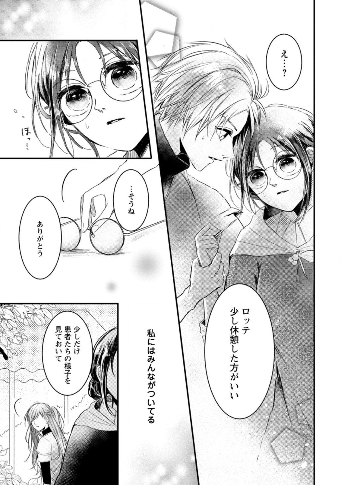 KIWAMETA KUSUSHI HA SEIJO NO MAHO NI MO MAKEMASEN KOSU PA WARUI TO PARTY TSUIHO SARETAKEDO, JIJITSU HA GYAKUDATTA YODESU (MAN - raw - Chapter 9.2 - https://jpdd.ccdd.to/JPDD/50041505/2h2s0ihooep.jpg