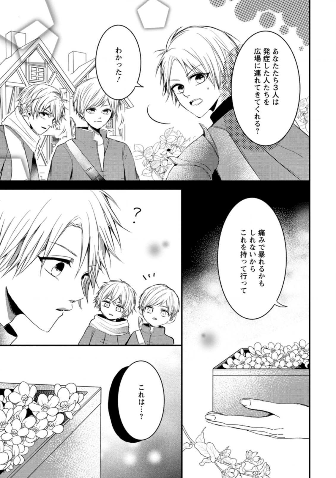 KIWAMETA KUSUSHI HA SEIJO NO MAHO NI MO MAKEMASEN KOSU PA WARUI TO PARTY TSUIHO SARETAKEDO, JIJITSU HA GYAKUDATTA YODESU (MAN - raw - Chapter 8.1 - https://jpdd.ccdd.to/JPDD/50041505/2kpnqqc3qdh.jpg
