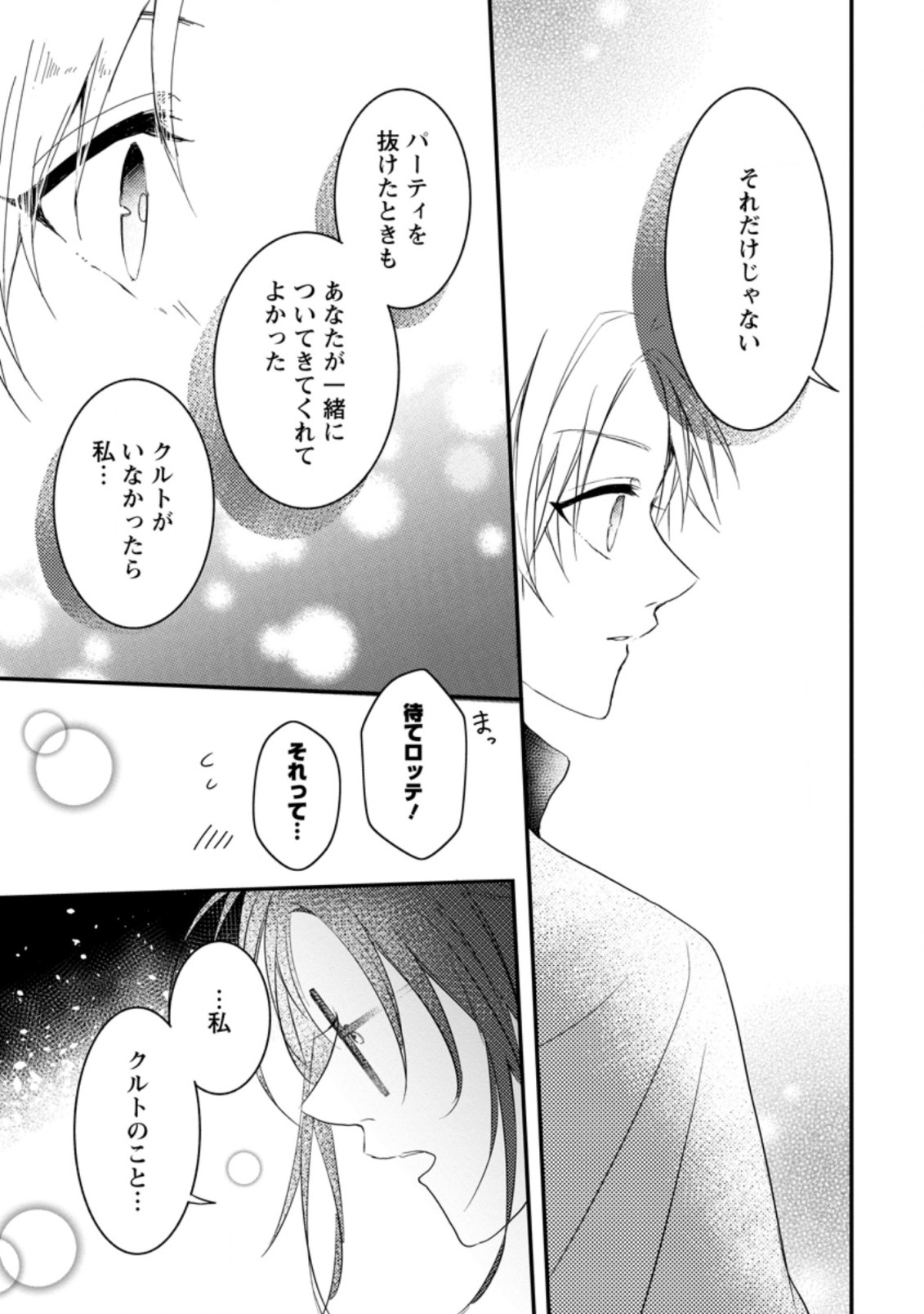 KIWAMETA KUSUSHI HA SEIJO NO MAHO NI MO MAKEMASEN KOSU PA WARUI TO PARTY TSUIHO SARETAKEDO, JIJITSU HA GYAKUDATTA YODESU (MAN - raw - Chapter 10.3 - https://jpdd.ccdd.to/JPDD/50041505/2wk1nqy4gbz.jpg