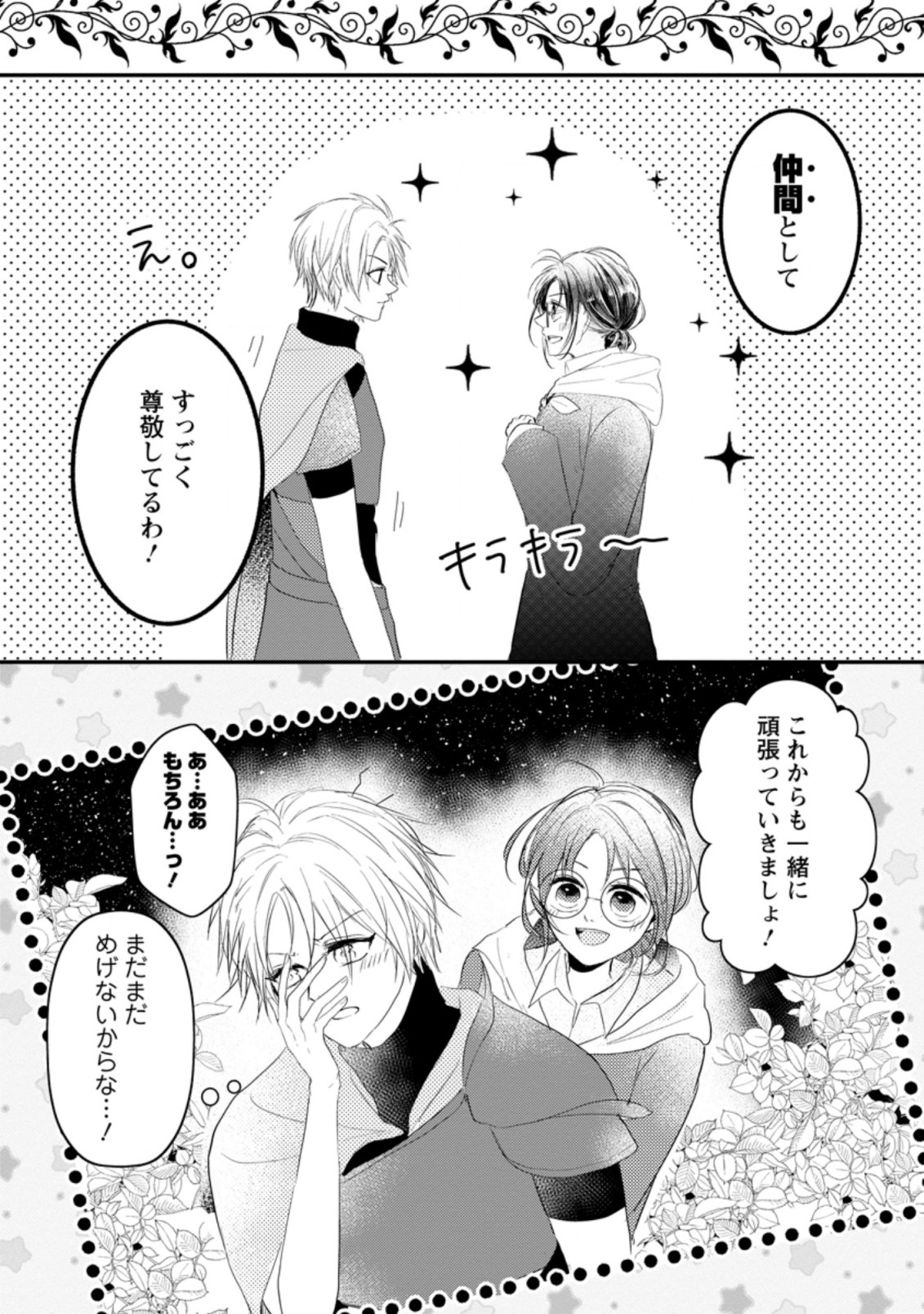 KIWAMETA KUSUSHI HA SEIJO NO MAHO NI MO MAKEMASEN KOSU PA WARUI TO PARTY TSUIHO SARETAKEDO, JIJITSU HA GYAKUDATTA YODESU (MAN - raw - Chapter 10.3 - https://jpdd.ccdd.to/JPDD/50041505/3dzsqhtikkl.jpg