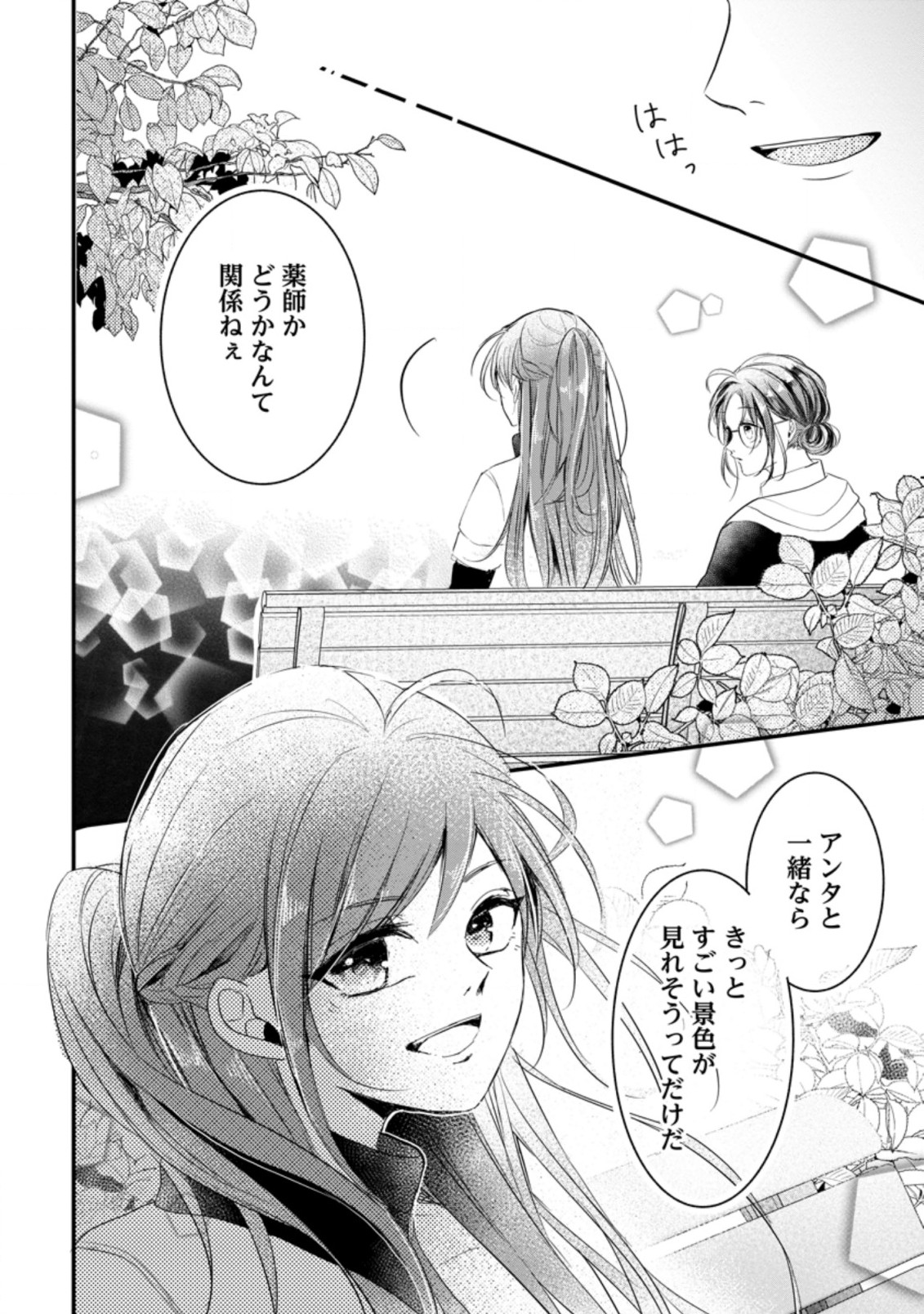 KIWAMETA KUSUSHI HA SEIJO NO MAHO NI MO MAKEMASEN KOSU PA WARUI TO PARTY TSUIHO SARETAKEDO, JIJITSU HA GYAKUDATTA YODESU (MAN - raw - Chapter 10.2 - https://jpdd.ccdd.to/JPDD/50041505/4ex3auktndv.jpg