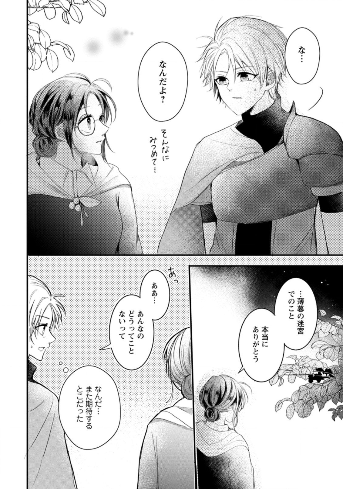 KIWAMETA KUSUSHI HA SEIJO NO MAHO NI MO MAKEMASEN KOSU PA WARUI TO PARTY TSUIHO SARETAKEDO, JIJITSU HA GYAKUDATTA YODESU (MAN - raw - Chapter 10.3 - https://jpdd.ccdd.to/JPDD/50041505/4hyl00ltkbt.jpg