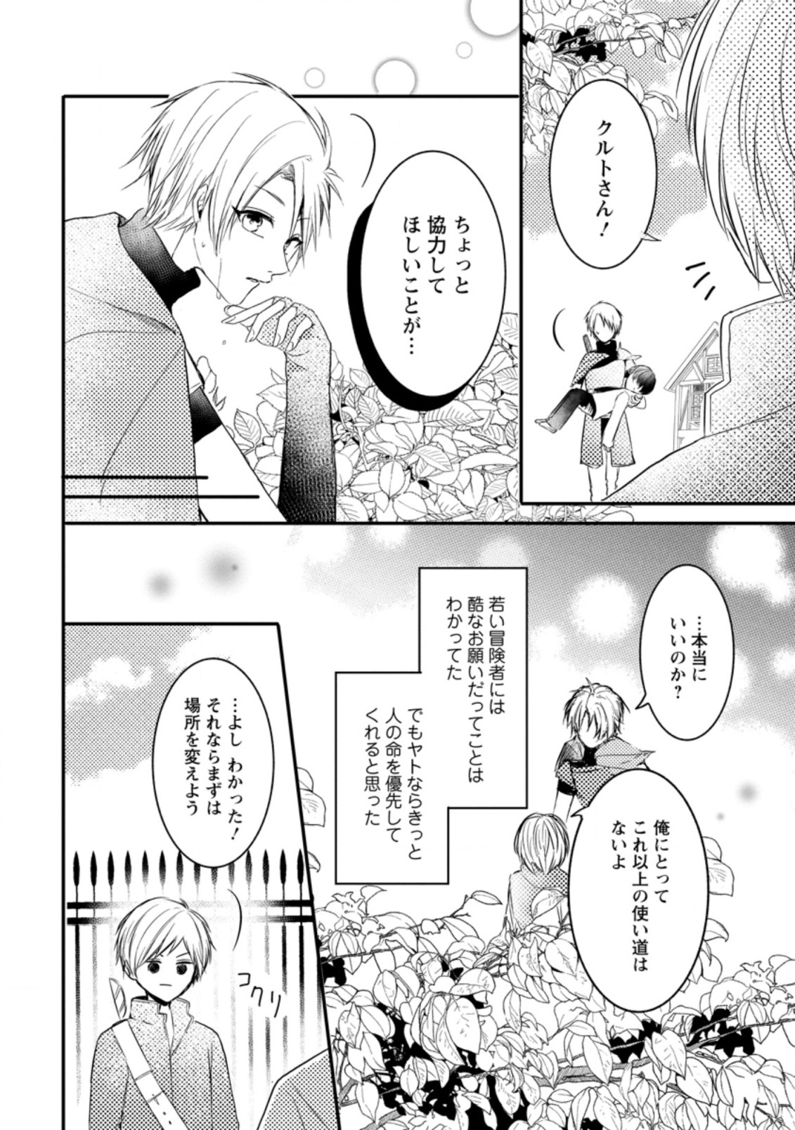 KIWAMETA KUSUSHI HA SEIJO NO MAHO NI MO MAKEMASEN KOSU PA WARUI TO PARTY TSUIHO SARETAKEDO, JIJITSU HA GYAKUDATTA YODESU (MAN - raw - Chapter 8.2 - https://jpdd.ccdd.to/JPDD/50041505/53lrqcrup2l.jpg