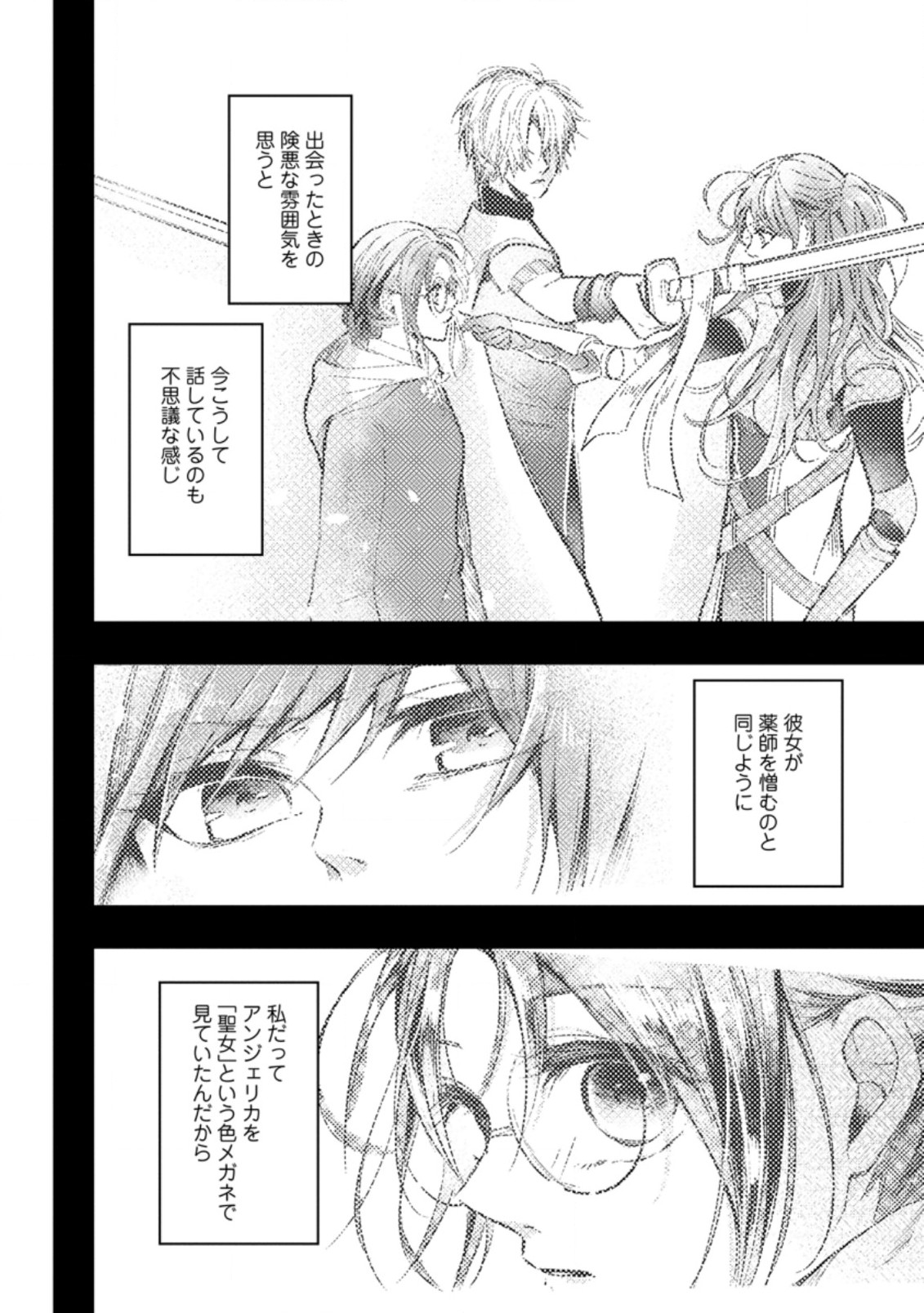 KIWAMETA KUSUSHI HA SEIJO NO MAHO NI MO MAKEMASEN KOSU PA WARUI TO PARTY TSUIHO SARETAKEDO, JIJITSU HA GYAKUDATTA YODESU (MAN - raw - Chapter 10.2 - https://jpdd.ccdd.to/JPDD/50041505/aaelmze3zgl.jpg