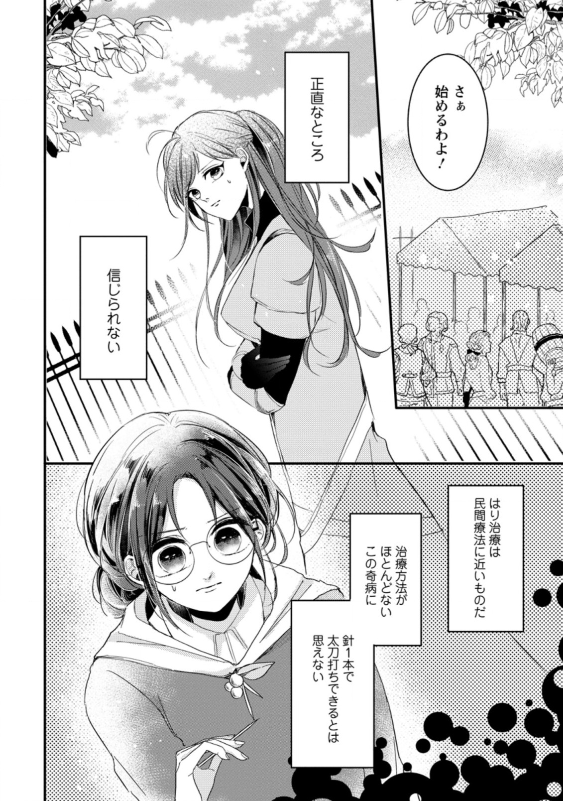 KIWAMETA KUSUSHI HA SEIJO NO MAHO NI MO MAKEMASEN KOSU PA WARUI TO PARTY TSUIHO SARETAKEDO, JIJITSU HA GYAKUDATTA YODESU (MAN - raw - Chapter 9.1 - https://jpdd.ccdd.to/JPDD/50041505/abfcw3zqowf.jpg