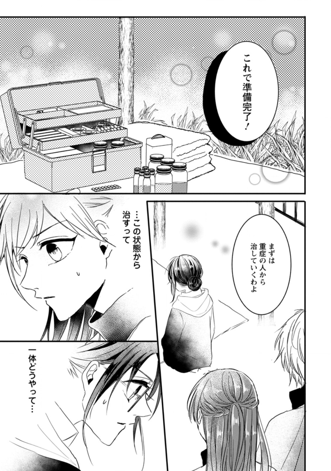 KIWAMETA KUSUSHI HA SEIJO NO MAHO NI MO MAKEMASEN KOSU PA WARUI TO PARTY TSUIHO SARETAKEDO, JIJITSU HA GYAKUDATTA YODESU (MAN - raw - Chapter 8.3 - https://jpdd.ccdd.to/JPDD/50041505/axlv3edc2qn.jpg
