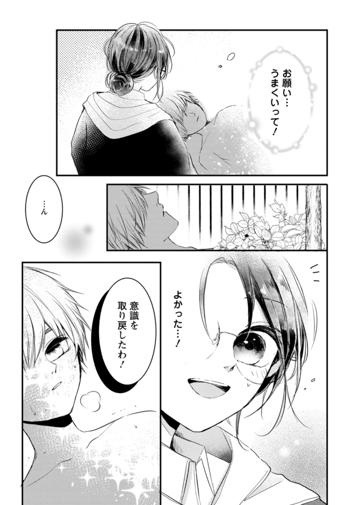 KIWAMETA KUSUSHI HA SEIJO NO MAHO NI MO MAKEMASEN KOSU PA WARUI TO PARTY TSUIHO SARETAKEDO, JIJITSU HA GYAKUDATTA YODESU (MAN - raw - Chapter 9.1 - https://jpdd.ccdd.to/JPDD/50041505/bddl5wiwiig.jpg