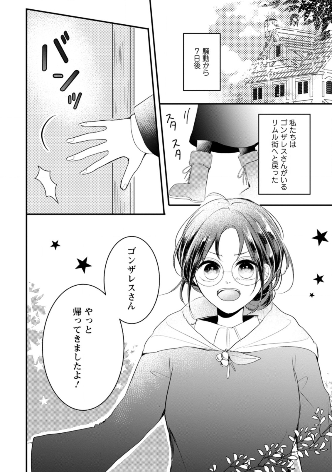 KIWAMETA KUSUSHI HA SEIJO NO MAHO NI MO MAKEMASEN KOSU PA WARUI TO PARTY TSUIHO SARETAKEDO, JIJITSU HA GYAKUDATTA YODESU (MAN - raw - Chapter 10.3 - https://jpdd.ccdd.to/JPDD/50041505/d0303crof4d.jpg