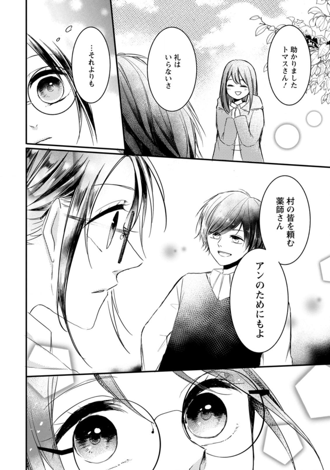 KIWAMETA KUSUSHI HA SEIJO NO MAHO NI MO MAKEMASEN KOSU PA WARUI TO PARTY TSUIHO SARETAKEDO, JIJITSU HA GYAKUDATTA YODESU (MAN - raw - Chapter 8.2 - https://jpdd.ccdd.to/JPDD/50041505/d40gzl2ylpk.jpg