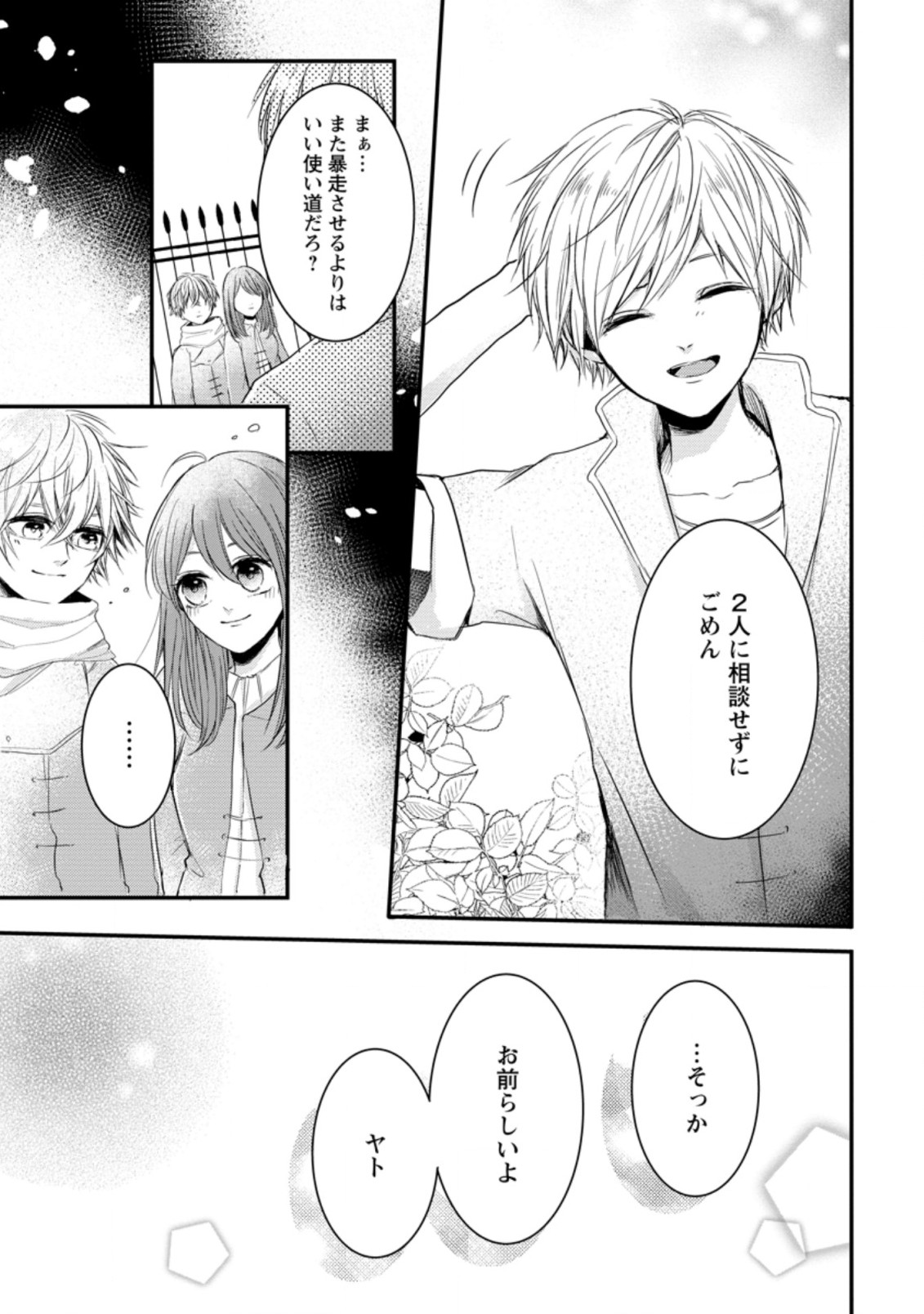 KIWAMETA KUSUSHI HA SEIJO NO MAHO NI MO MAKEMASEN KOSU PA WARUI TO PARTY TSUIHO SARETAKEDO, JIJITSU HA GYAKUDATTA YODESU (MAN - raw - Chapter 9.1 - https://jpdd.ccdd.to/JPDD/50041505/dq01epj1ky3.jpg