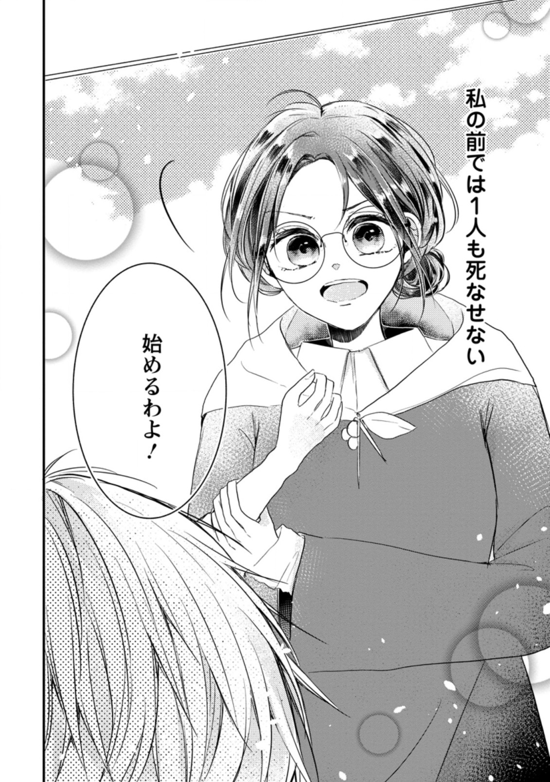 KIWAMETA KUSUSHI HA SEIJO NO MAHO NI MO MAKEMASEN KOSU PA WARUI TO PARTY TSUIHO SARETAKEDO, JIJITSU HA GYAKUDATTA YODESU (MAN - raw - Chapter 8.3 - https://jpdd.ccdd.to/JPDD/50041505/e0xal5i2t3v.jpg