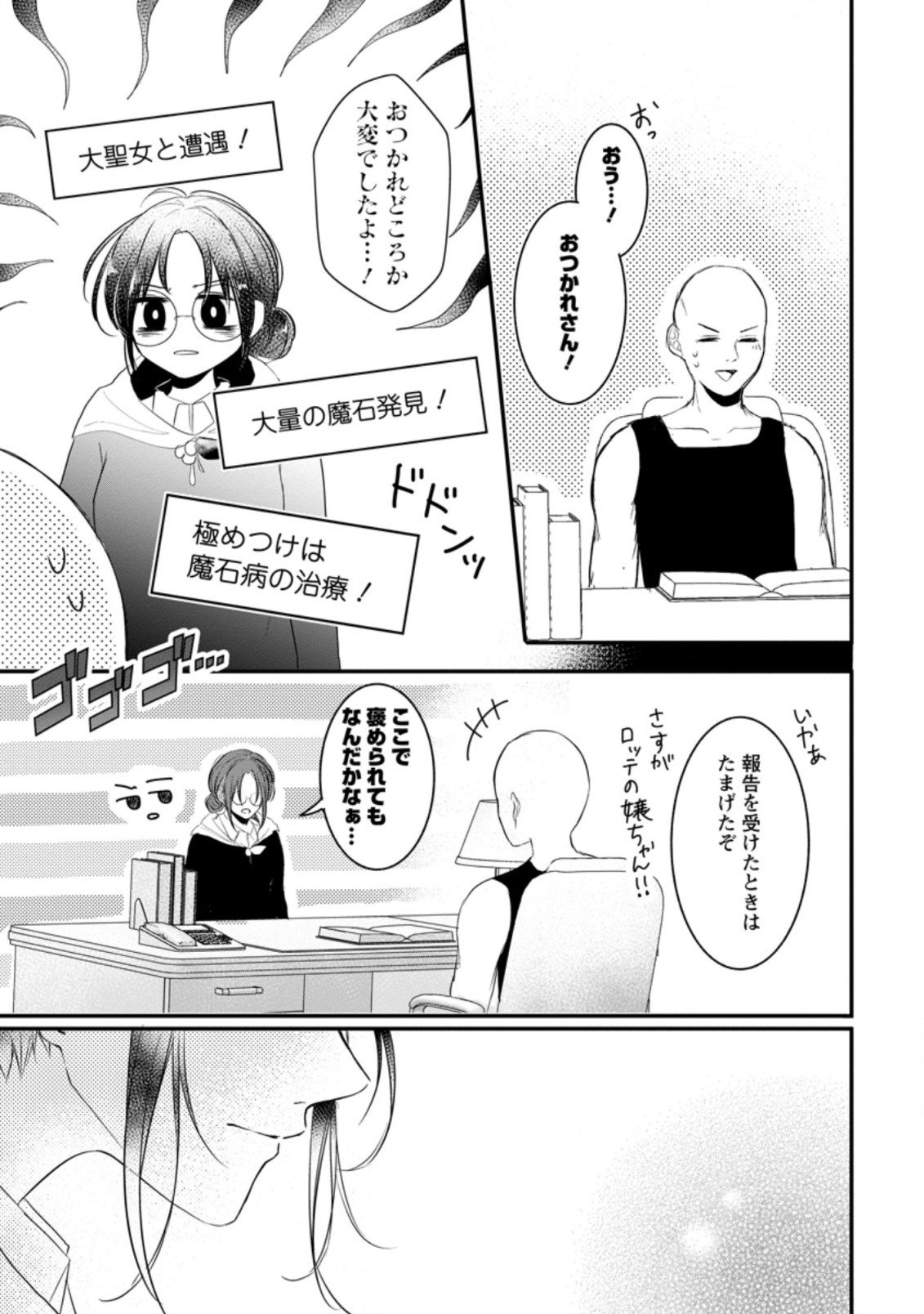 KIWAMETA KUSUSHI HA SEIJO NO MAHO NI MO MAKEMASEN KOSU PA WARUI TO PARTY TSUIHO SARETAKEDO, JIJITSU HA GYAKUDATTA YODESU (MAN - raw - Chapter 10.3 - https://jpdd.ccdd.to/JPDD/50041505/etlqmwhawig.jpg