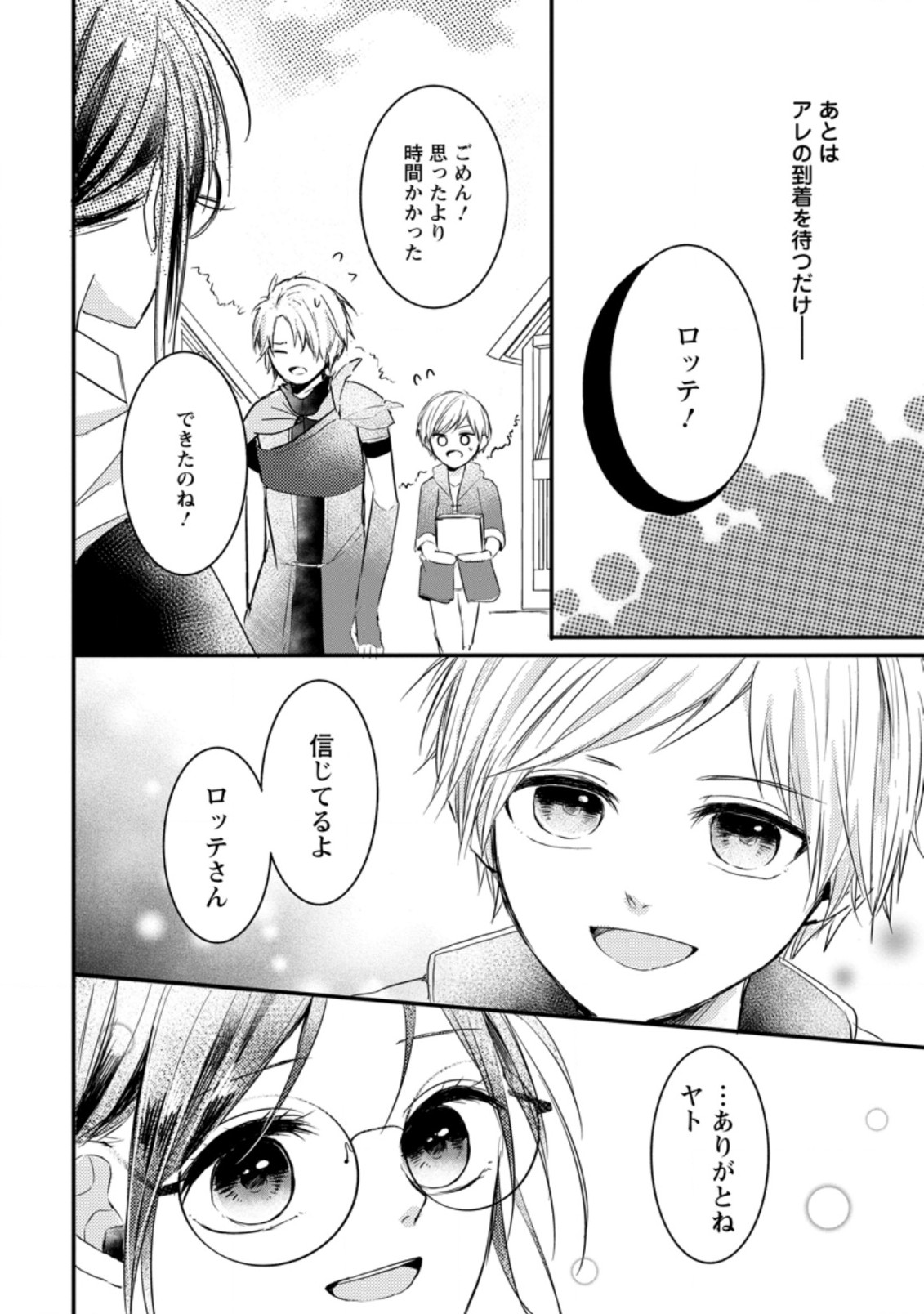 KIWAMETA KUSUSHI HA SEIJO NO MAHO NI MO MAKEMASEN KOSU PA WARUI TO PARTY TSUIHO SARETAKEDO, JIJITSU HA GYAKUDATTA YODESU (MAN - raw - Chapter 8.3 - https://jpdd.ccdd.to/JPDD/50041505/ettplfkvqna.jpg