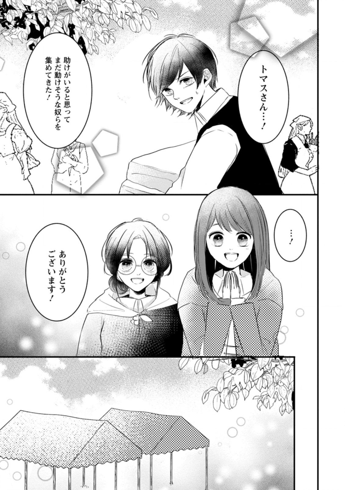 KIWAMETA KUSUSHI HA SEIJO NO MAHO NI MO MAKEMASEN KOSU PA WARUI TO PARTY TSUIHO SARETAKEDO, JIJITSU HA GYAKUDATTA YODESU (MAN - raw - Chapter 8.2 - https://jpdd.ccdd.to/JPDD/50041505/evy0u2f0eka.jpg