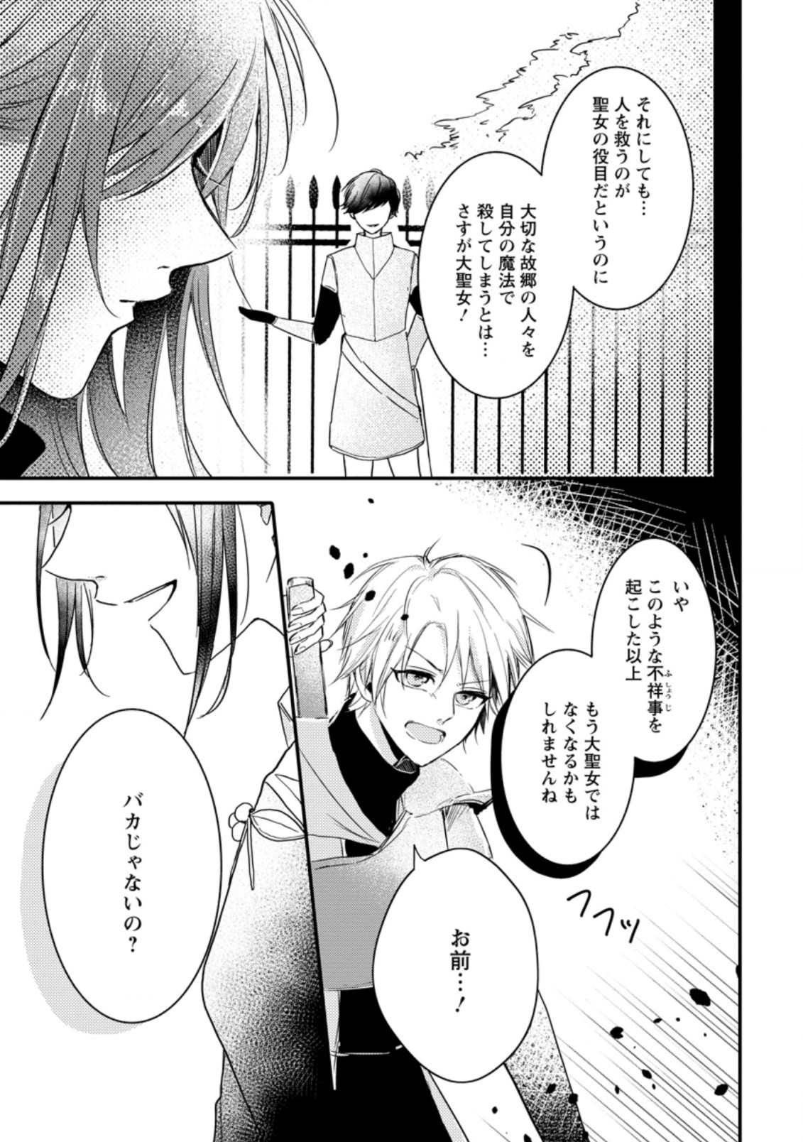 KIWAMETA KUSUSHI HA SEIJO NO MAHO NI MO MAKEMASEN KOSU PA WARUI TO PARTY TSUIHO SARETAKEDO, JIJITSU HA GYAKUDATTA YODESU (MAN - raw - Chapter 7.3 - https://jpdd.ccdd.to/JPDD/50041505/f3wea2tuzhe.jpg