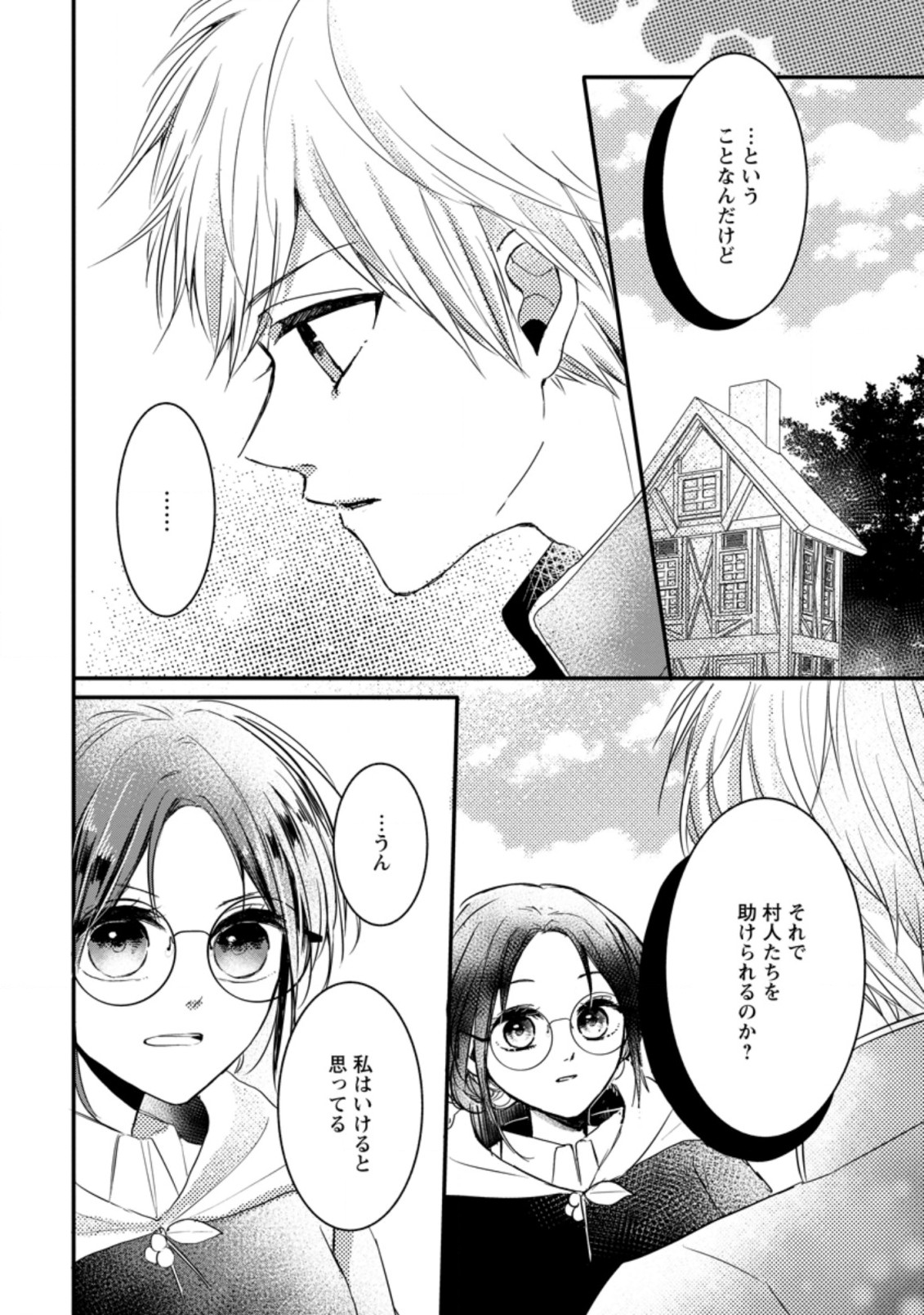 KIWAMETA KUSUSHI HA SEIJO NO MAHO NI MO MAKEMASEN KOSU PA WARUI TO PARTY TSUIHO SARETAKEDO, JIJITSU HA GYAKUDATTA YODESU (MAN - raw - Chapter 8.2 - https://jpdd.ccdd.to/JPDD/50041505/fietxrmv55f.jpg