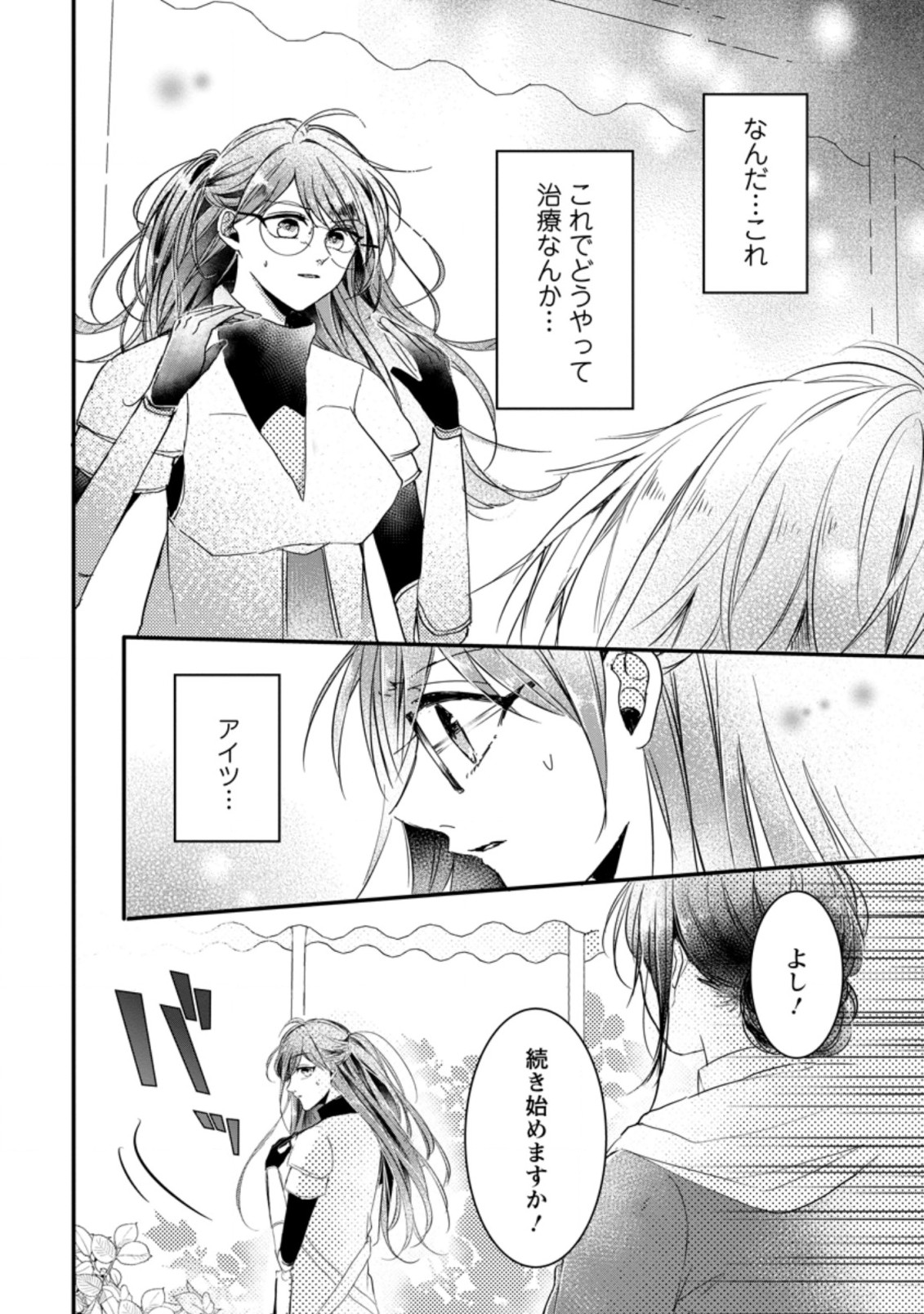 KIWAMETA KUSUSHI HA SEIJO NO MAHO NI MO MAKEMASEN KOSU PA WARUI TO PARTY TSUIHO SARETAKEDO, JIJITSU HA GYAKUDATTA YODESU (MAN - raw - Chapter 9.2 - https://jpdd.ccdd.to/JPDD/50041505/fjsi3emkq3k.jpg