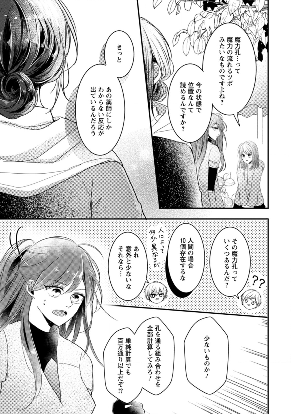 KIWAMETA KUSUSHI HA SEIJO NO MAHO NI MO MAKEMASEN KOSU PA WARUI TO PARTY TSUIHO SARETAKEDO, JIJITSU HA GYAKUDATTA YODESU (MAN - raw - Chapter 9.3 - https://jpdd.ccdd.to/JPDD/50041505/fxuhj2gmdk0.jpg