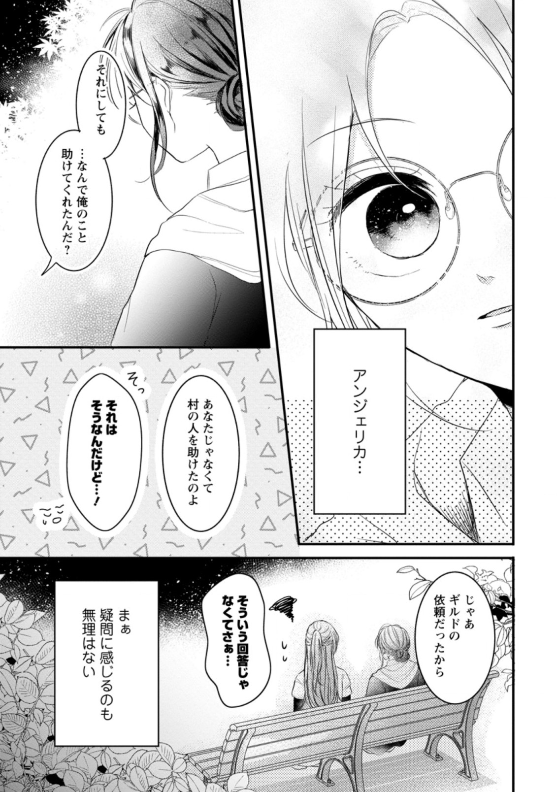 KIWAMETA KUSUSHI HA SEIJO NO MAHO NI MO MAKEMASEN KOSU PA WARUI TO PARTY TSUIHO SARETAKEDO, JIJITSU HA GYAKUDATTA YODESU (MAN - raw - Chapter 10.2 - https://jpdd.ccdd.to/JPDD/50041505/gcaslpd0trt.jpg