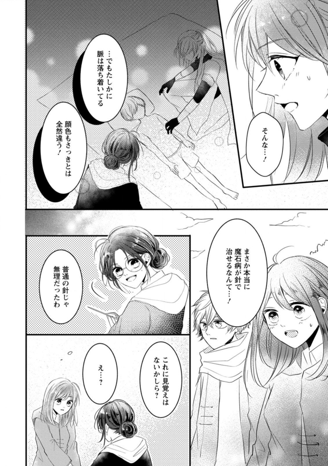 KIWAMETA KUSUSHI HA SEIJO NO MAHO NI MO MAKEMASEN KOSU PA WARUI TO PARTY TSUIHO SARETAKEDO, JIJITSU HA GYAKUDATTA YODESU (MAN - raw - Chapter 9.1 - https://jpdd.ccdd.to/JPDD/50041505/gnyjpluimef.jpg