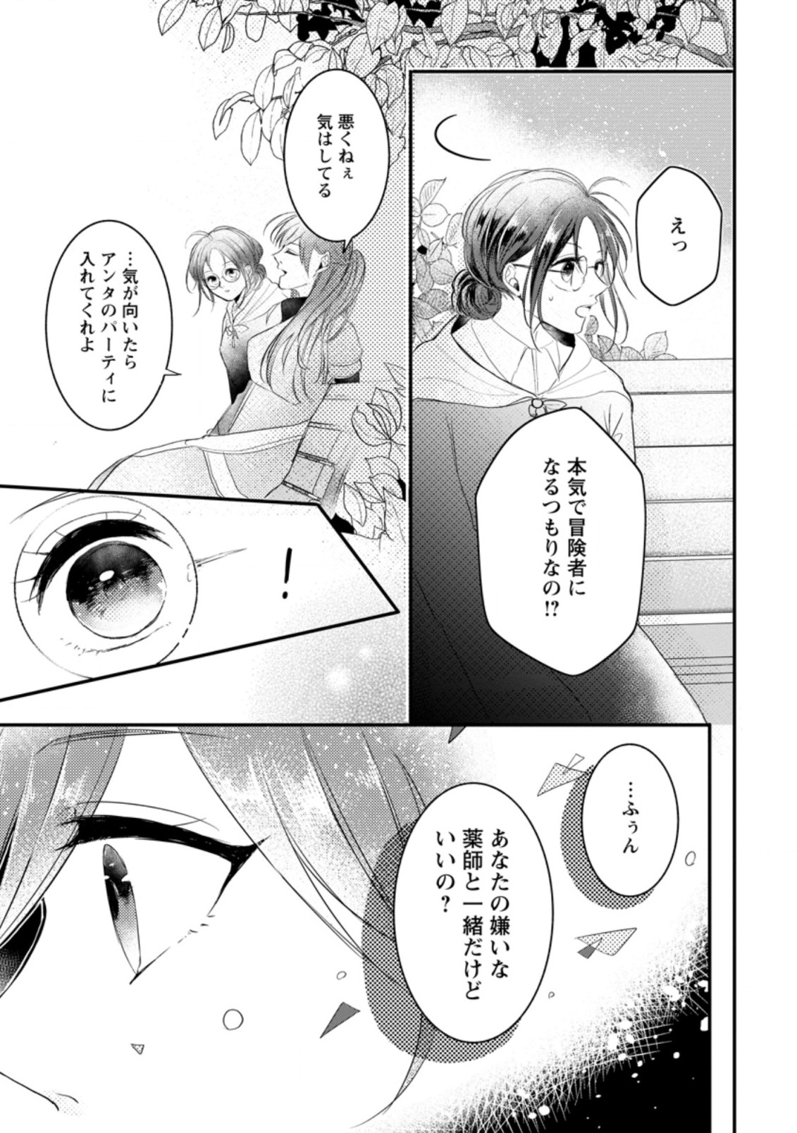 KIWAMETA KUSUSHI HA SEIJO NO MAHO NI MO MAKEMASEN KOSU PA WARUI TO PARTY TSUIHO SARETAKEDO, JIJITSU HA GYAKUDATTA YODESU (MAN - raw - Chapter 10.2 - https://jpdd.ccdd.to/JPDD/50041505/h1e2gp2j22k.jpg