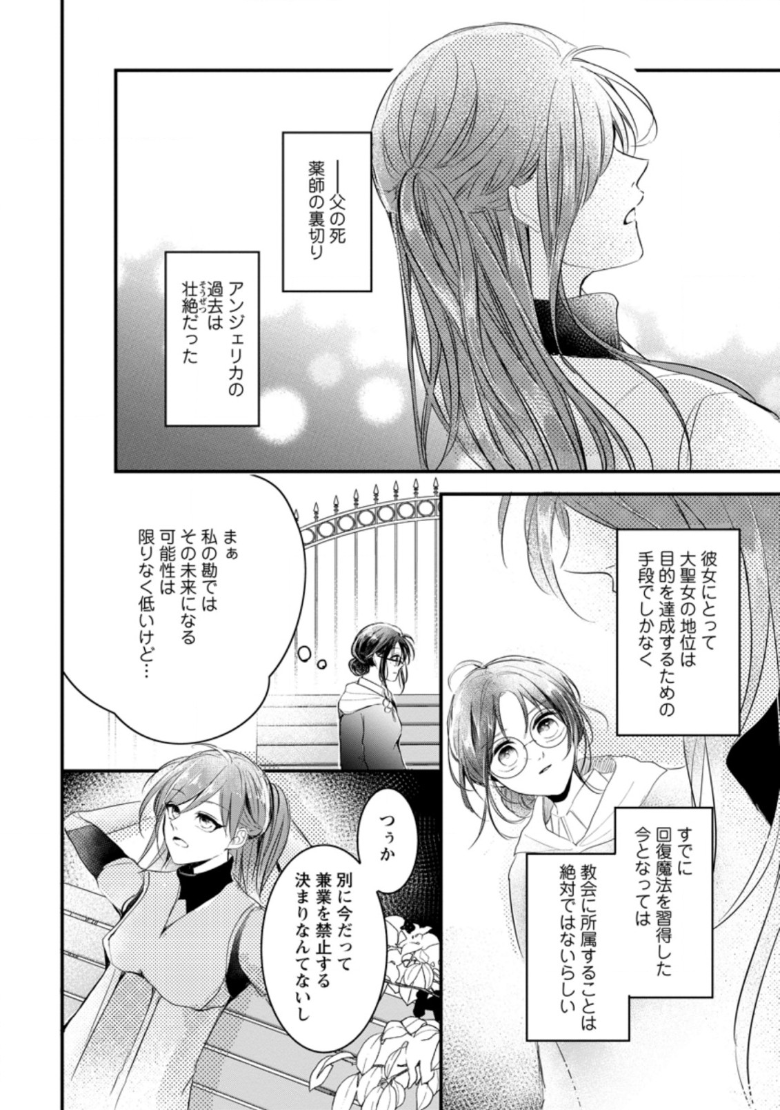 KIWAMETA KUSUSHI HA SEIJO NO MAHO NI MO MAKEMASEN KOSU PA WARUI TO PARTY TSUIHO SARETAKEDO, JIJITSU HA GYAKUDATTA YODESU (MAN - raw - Chapter 10.2 - https://jpdd.ccdd.to/JPDD/50041505/h2vqi5yqhk5.jpg