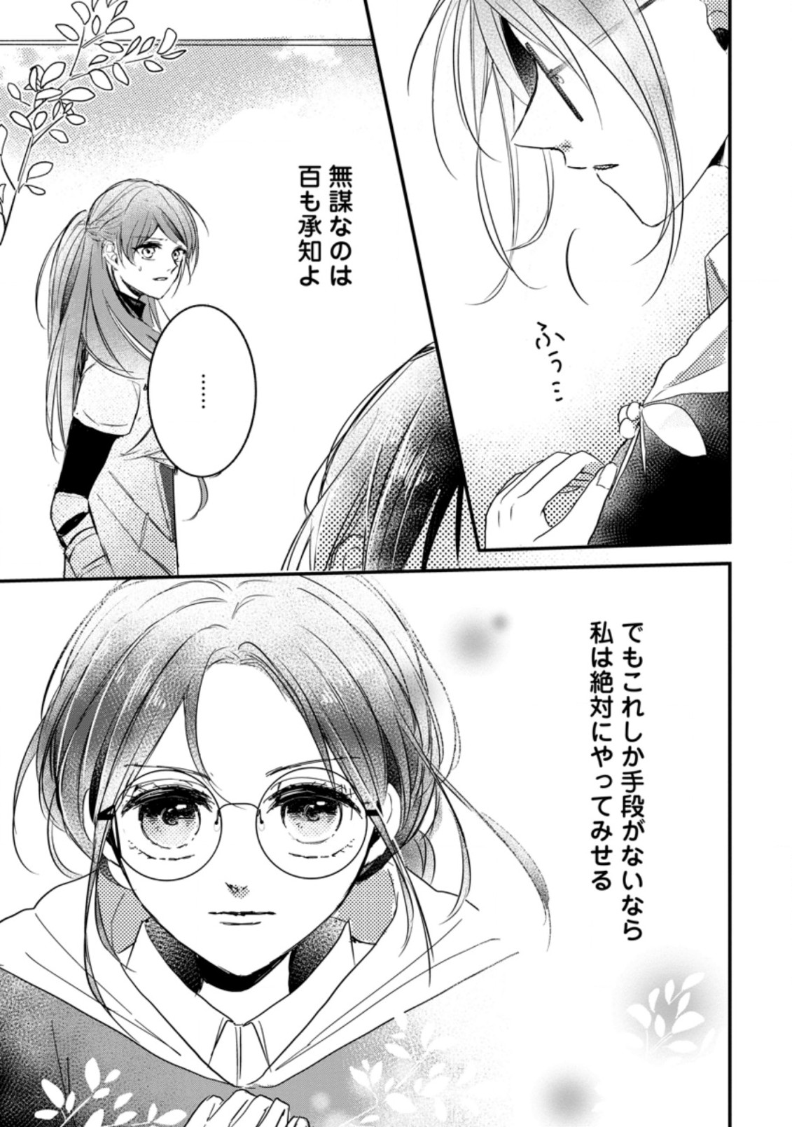 KIWAMETA KUSUSHI HA SEIJO NO MAHO NI MO MAKEMASEN KOSU PA WARUI TO PARTY TSUIHO SARETAKEDO, JIJITSU HA GYAKUDATTA YODESU (MAN - raw - Chapter 8.3 - https://jpdd.ccdd.to/JPDD/50041505/hedxvqfltjd.jpg