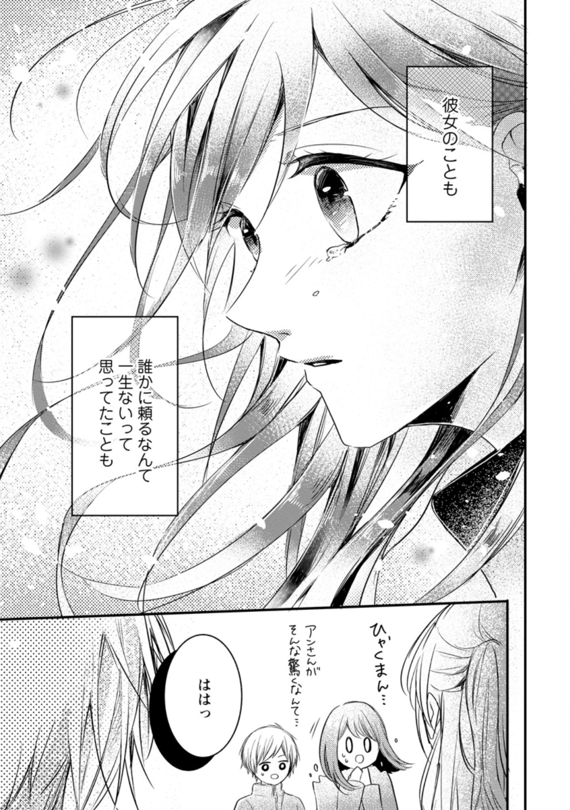 KIWAMETA KUSUSHI HA SEIJO NO MAHO NI MO MAKEMASEN KOSU PA WARUI TO PARTY TSUIHO SARETAKEDO, JIJITSU HA GYAKUDATTA YODESU (MAN - raw - Chapter 9.3 - https://jpdd.ccdd.to/JPDD/50041505/hez4acfyl0u.jpg