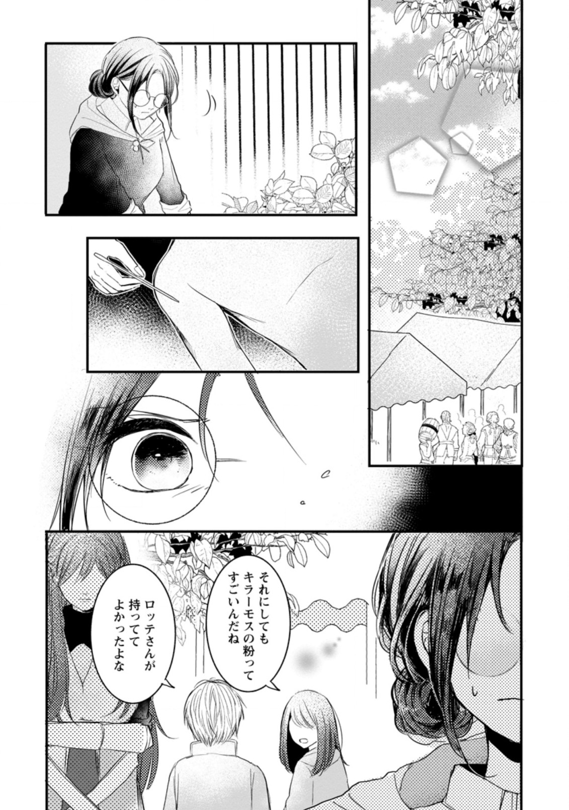 KIWAMETA KUSUSHI HA SEIJO NO MAHO NI MO MAKEMASEN KOSU PA WARUI TO PARTY TSUIHO SARETAKEDO, JIJITSU HA GYAKUDATTA YODESU (MAN - raw - Chapter 9.2 - https://jpdd.ccdd.to/JPDD/50041505/i43lwr20fha.jpg