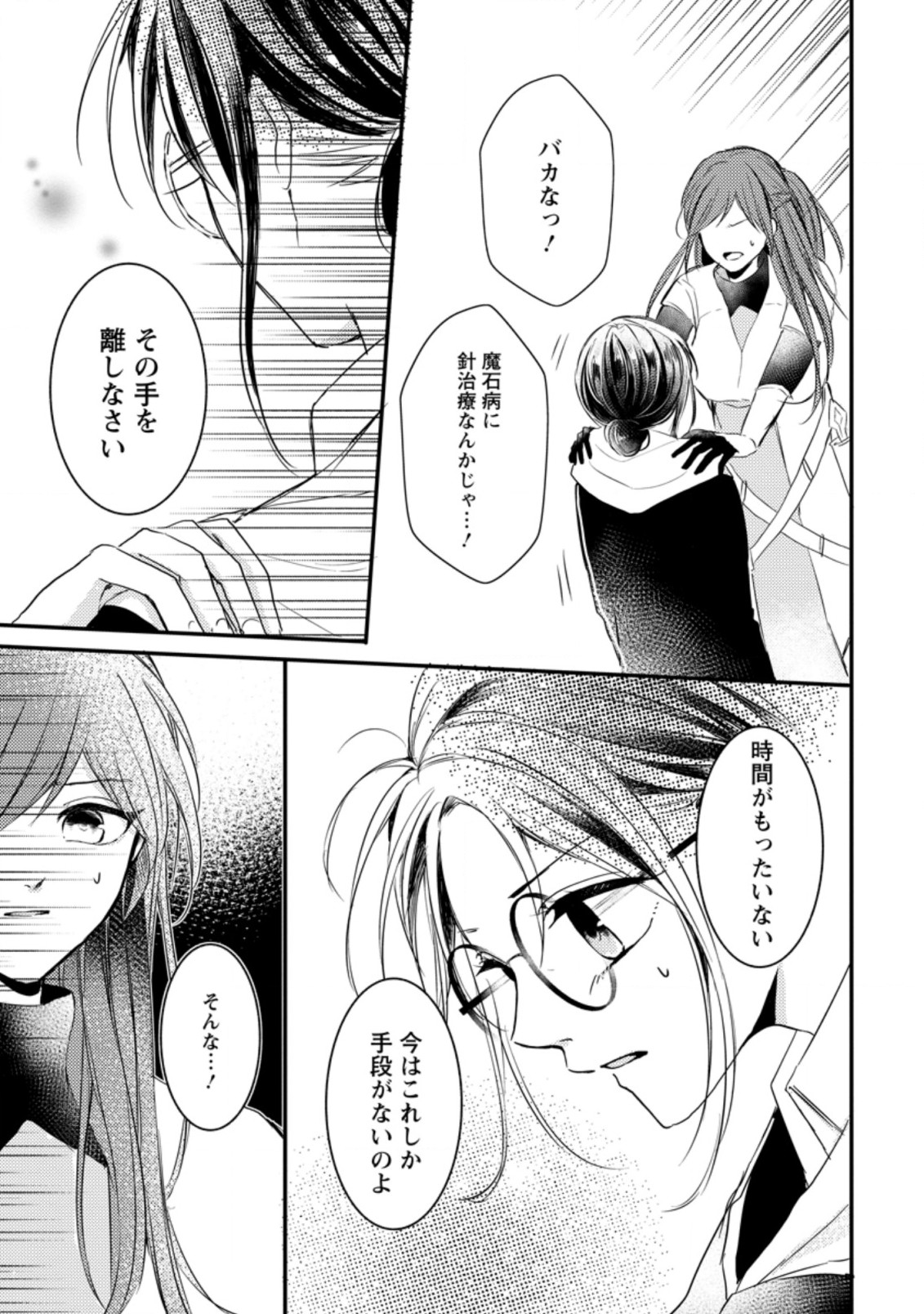 KIWAMETA KUSUSHI HA SEIJO NO MAHO NI MO MAKEMASEN KOSU PA WARUI TO PARTY TSUIHO SARETAKEDO, JIJITSU HA GYAKUDATTA YODESU (MAN - raw - Chapter 8.3 - https://jpdd.ccdd.to/JPDD/50041505/isom5qw4kch.jpg