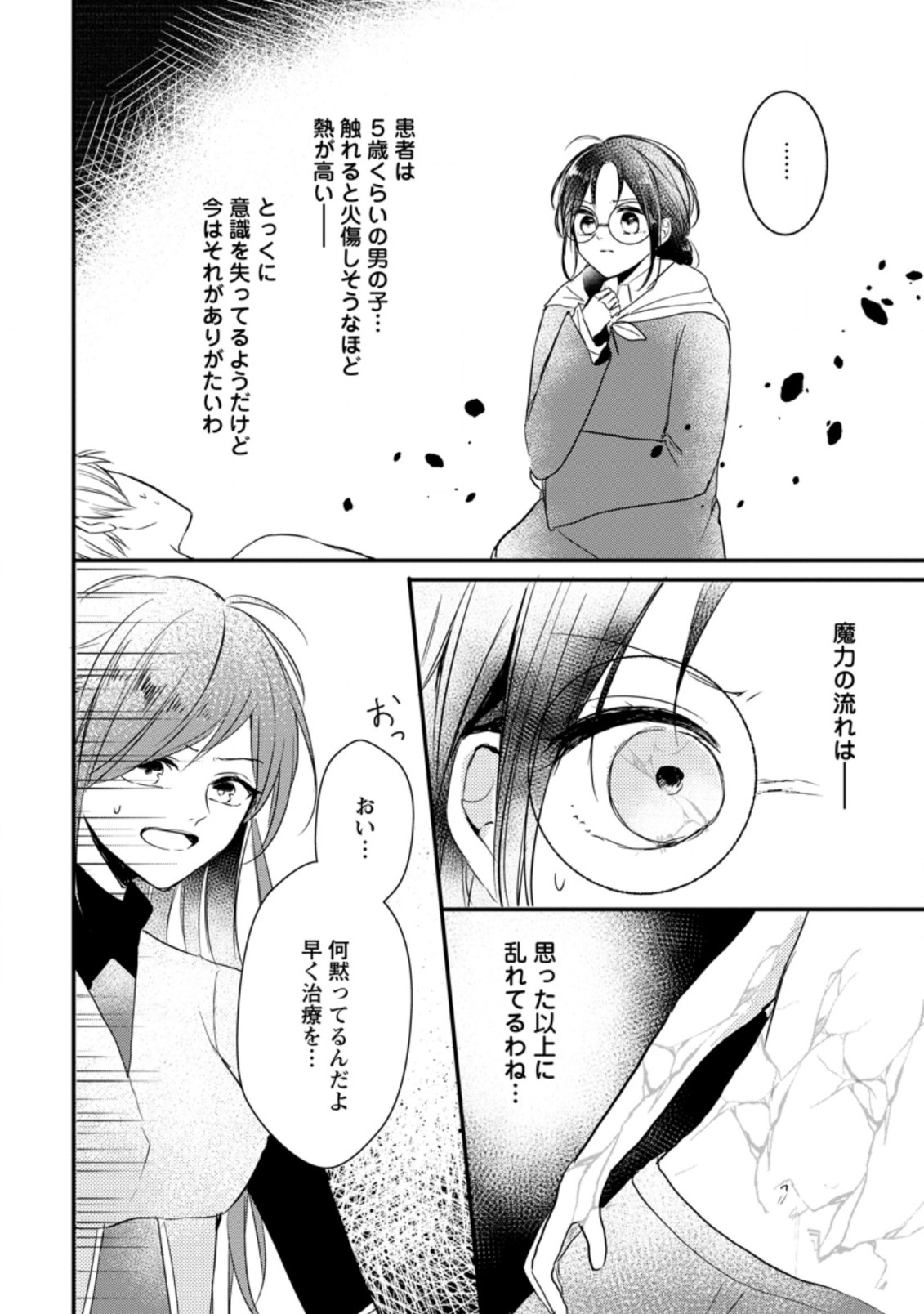 KIWAMETA KUSUSHI HA SEIJO NO MAHO NI MO MAKEMASEN KOSU PA WARUI TO PARTY TSUIHO SARETAKEDO, JIJITSU HA GYAKUDATTA YODESU (MAN - raw - Chapter 8.3 - https://jpdd.ccdd.to/JPDD/50041505/j0lvjdl3qdc.jpg