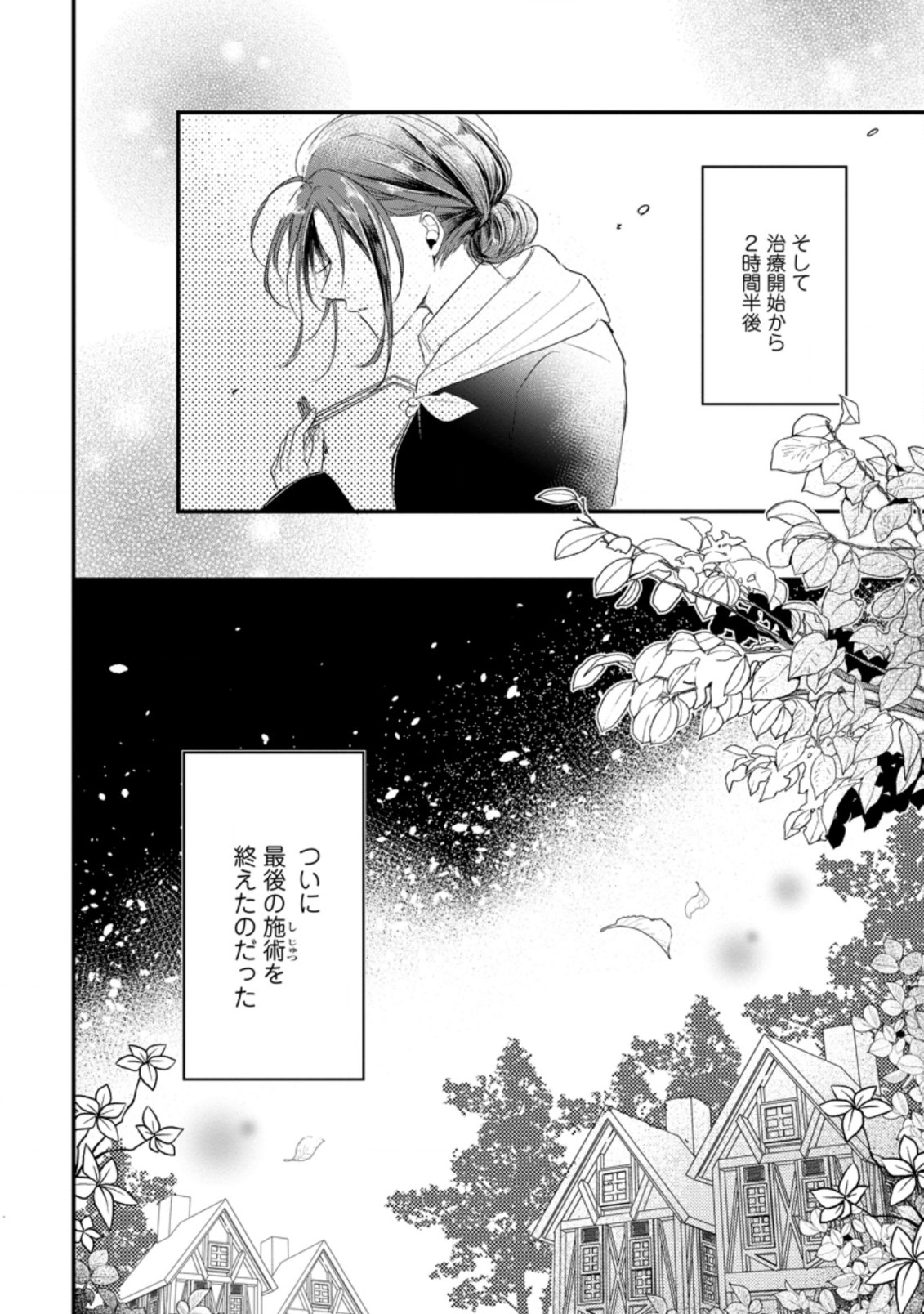 KIWAMETA KUSUSHI HA SEIJO NO MAHO NI MO MAKEMASEN KOSU PA WARUI TO PARTY TSUIHO SARETAKEDO, JIJITSU HA GYAKUDATTA YODESU (MAN - raw - Chapter 9.3 - https://jpdd.ccdd.to/JPDD/50041505/jwlwglacpxp.jpg