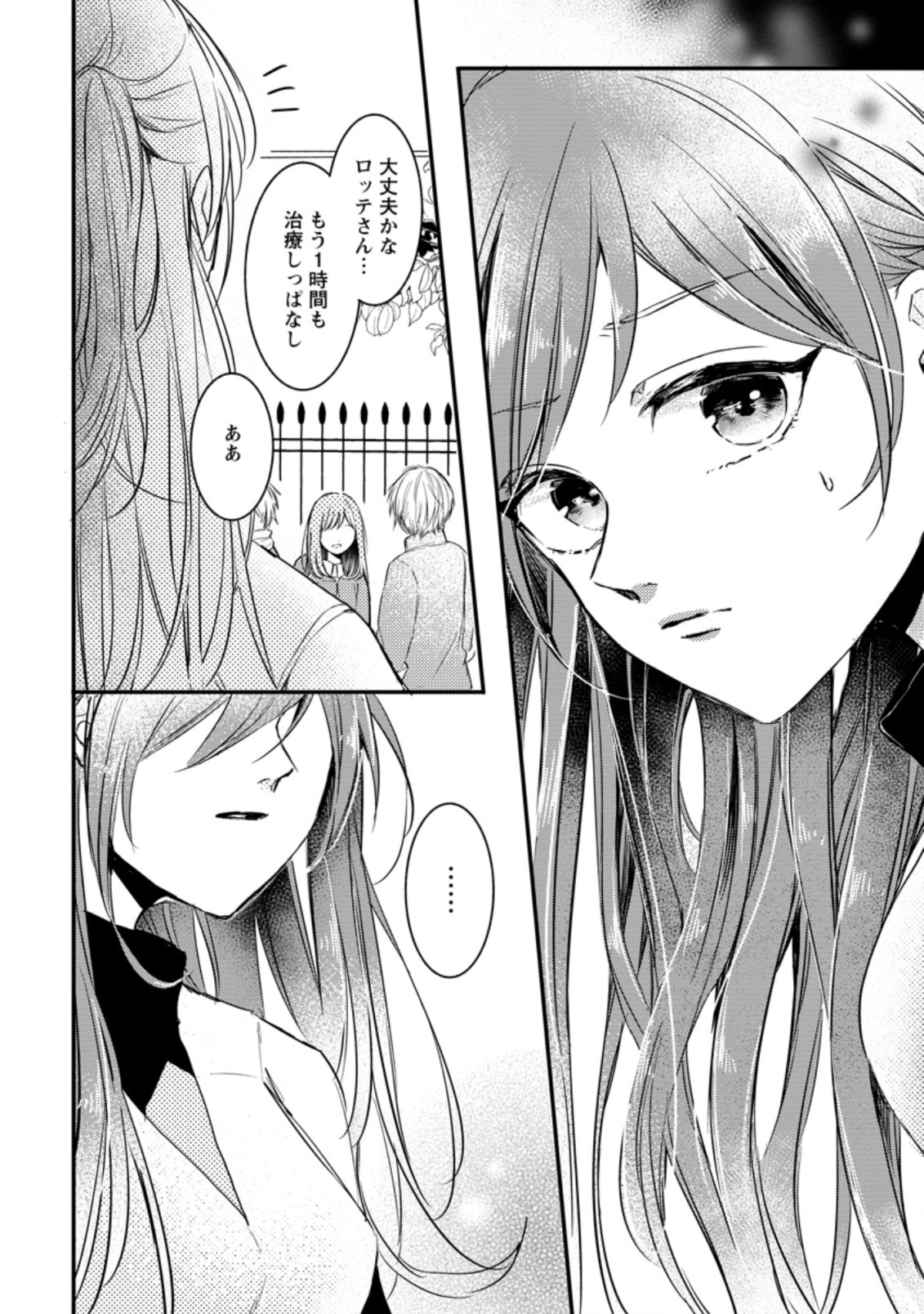 KIWAMETA KUSUSHI HA SEIJO NO MAHO NI MO MAKEMASEN KOSU PA WARUI TO PARTY TSUIHO SARETAKEDO, JIJITSU HA GYAKUDATTA YODESU (MAN - raw - Chapter 9.2 - https://jpdd.ccdd.to/JPDD/50041505/kjdeuhyavob.jpg