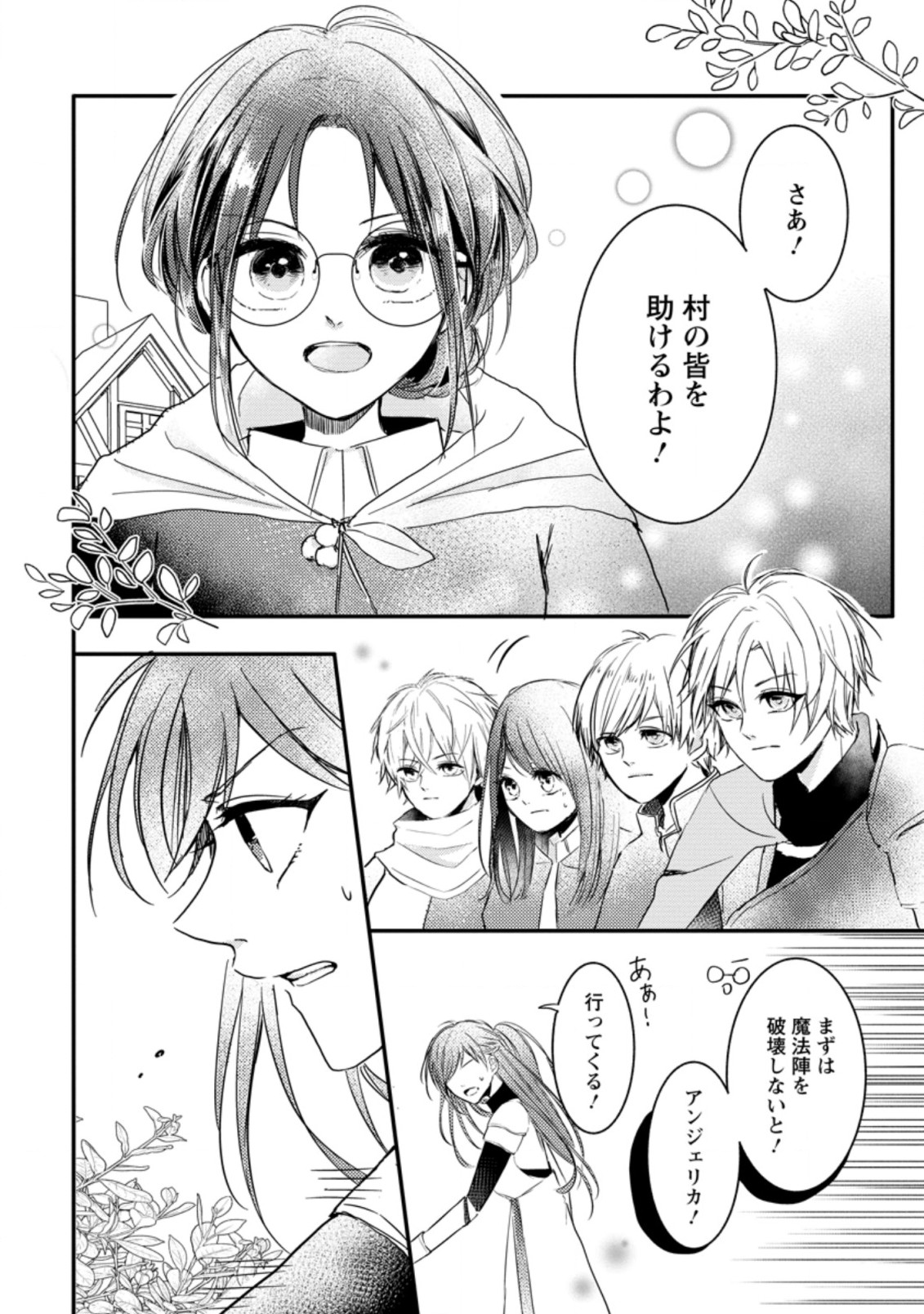 KIWAMETA KUSUSHI HA SEIJO NO MAHO NI MO MAKEMASEN KOSU PA WARUI TO PARTY TSUIHO SARETAKEDO, JIJITSU HA GYAKUDATTA YODESU (MAN - raw - Chapter 8.1 - https://jpdd.ccdd.to/JPDD/50041505/lgt3eeldkf0.jpg