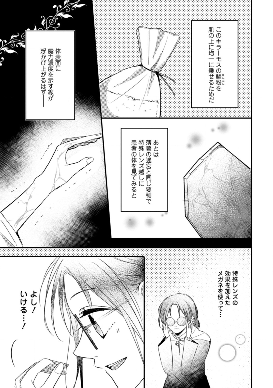 KIWAMETA KUSUSHI HA SEIJO NO MAHO NI MO MAKEMASEN KOSU PA WARUI TO PARTY TSUIHO SARETAKEDO, JIJITSU HA GYAKUDATTA YODESU (MAN - raw - Chapter 8.3 - https://jpdd.ccdd.to/JPDD/50041505/lsap20ae2ln.jpg