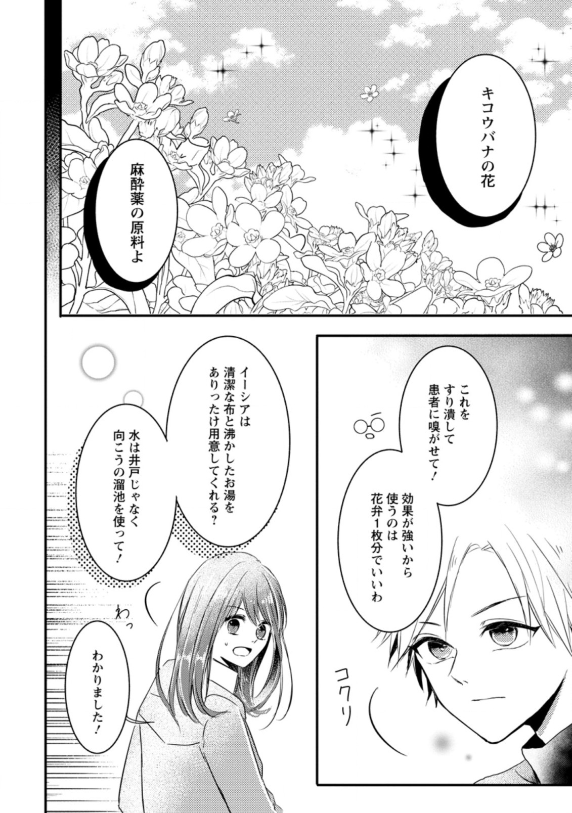 KIWAMETA KUSUSHI HA SEIJO NO MAHO NI MO MAKEMASEN KOSU PA WARUI TO PARTY TSUIHO SARETAKEDO, JIJITSU HA GYAKUDATTA YODESU (MAN - raw - Chapter 8.1 - https://jpdd.ccdd.to/JPDD/50041505/morrzmqe5dl.jpg