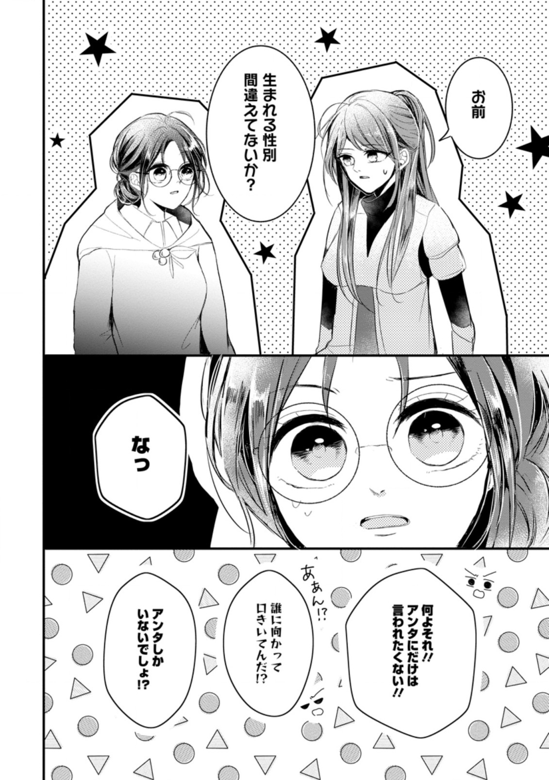 KIWAMETA KUSUSHI HA SEIJO NO MAHO NI MO MAKEMASEN KOSU PA WARUI TO PARTY TSUIHO SARETAKEDO, JIJITSU HA GYAKUDATTA YODESU (MAN - raw - Chapter 10.2 - https://jpdd.ccdd.to/JPDD/50041505/mu1tfzpf5ag.jpg
