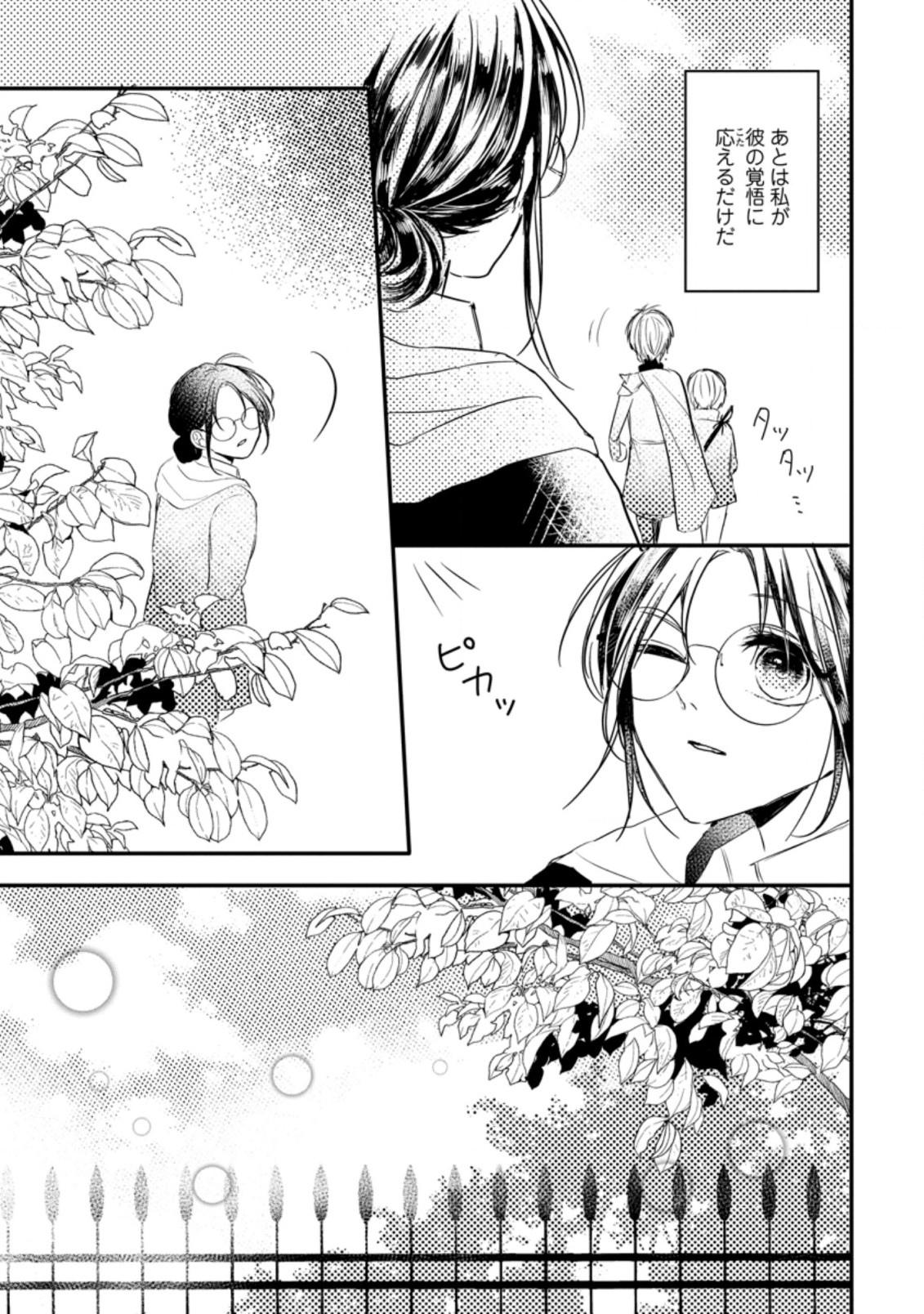 KIWAMETA KUSUSHI HA SEIJO NO MAHO NI MO MAKEMASEN KOSU PA WARUI TO PARTY TSUIHO SARETAKEDO, JIJITSU HA GYAKUDATTA YODESU (MAN - raw - Chapter 8.2 - https://jpdd.ccdd.to/JPDD/50041505/nb4oibmfuvq.jpg