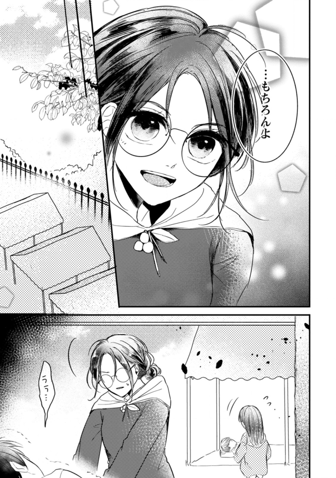 KIWAMETA KUSUSHI HA SEIJO NO MAHO NI MO MAKEMASEN KOSU PA WARUI TO PARTY TSUIHO SARETAKEDO, JIJITSU HA GYAKUDATTA YODESU (MAN - raw - Chapter 8.2 - https://jpdd.ccdd.to/JPDD/50041505/nherty2fvf0.jpg