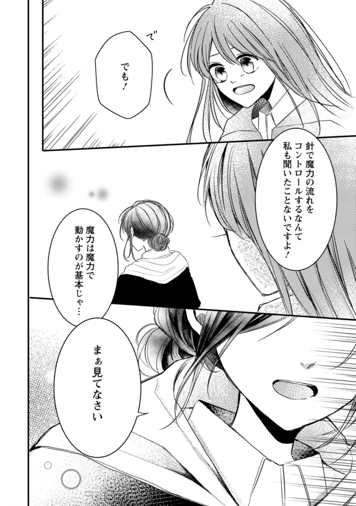 KIWAMETA KUSUSHI HA SEIJO NO MAHO NI MO MAKEMASEN KOSU PA WARUI TO PARTY TSUIHO SARETAKEDO, JIJITSU HA GYAKUDATTA YODESU (MAN - raw - Chapter 8.3 - https://jpdd.ccdd.to/JPDD/50041505/ocat4mf4ujj.jpg