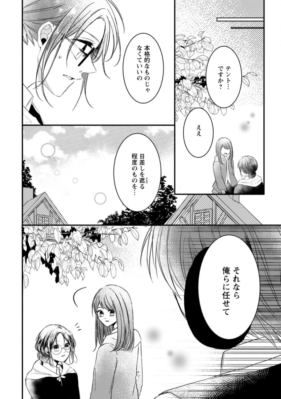 KIWAMETA KUSUSHI HA SEIJO NO MAHO NI MO MAKEMASEN KOSU PA WARUI TO PARTY TSUIHO SARETAKEDO, JIJITSU HA GYAKUDATTA YODESU (MAN - raw - Chapter 8.2 - https://jpdd.ccdd.to/JPDD/50041505/otifla2vxeq.jpg