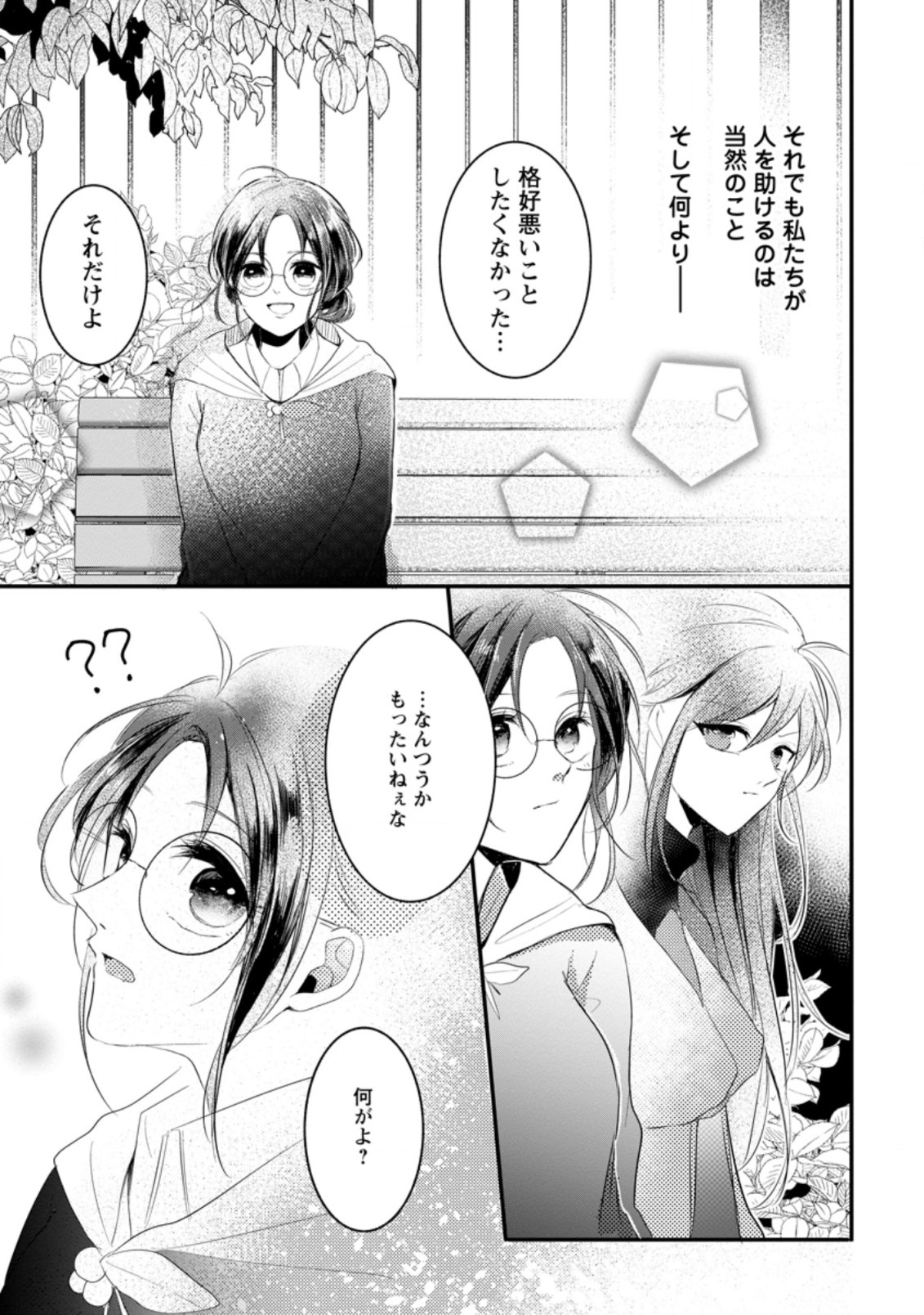 KIWAMETA KUSUSHI HA SEIJO NO MAHO NI MO MAKEMASEN KOSU PA WARUI TO PARTY TSUIHO SARETAKEDO, JIJITSU HA GYAKUDATTA YODESU (MAN - raw - Chapter 10.2 - https://jpdd.ccdd.to/JPDD/50041505/oxh5b3qdvlt.jpg