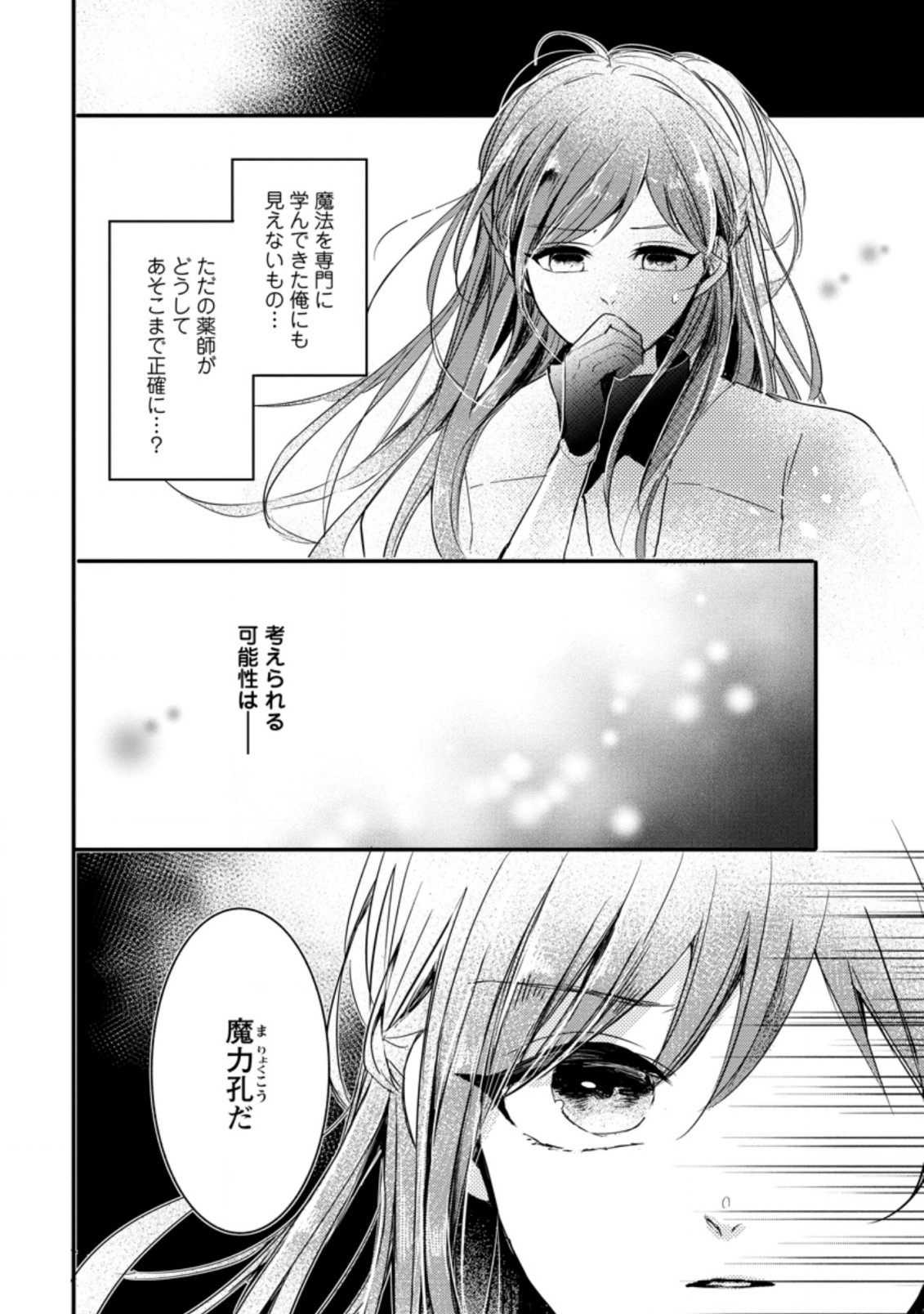 KIWAMETA KUSUSHI HA SEIJO NO MAHO NI MO MAKEMASEN KOSU PA WARUI TO PARTY TSUIHO SARETAKEDO, JIJITSU HA GYAKUDATTA YODESU (MAN - raw - Chapter 9.3 - https://jpdd.ccdd.to/JPDD/50041505/pait32exrya.jpg