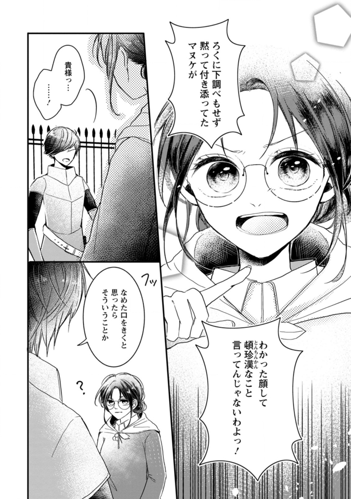 KIWAMETA KUSUSHI HA SEIJO NO MAHO NI MO MAKEMASEN KOSU PA WARUI TO PARTY TSUIHO SARETAKEDO, JIJITSU HA GYAKUDATTA YODESU (MAN - raw - Chapter 7.3 - https://jpdd.ccdd.to/JPDD/50041505/pjxrcyp0bg2.jpg