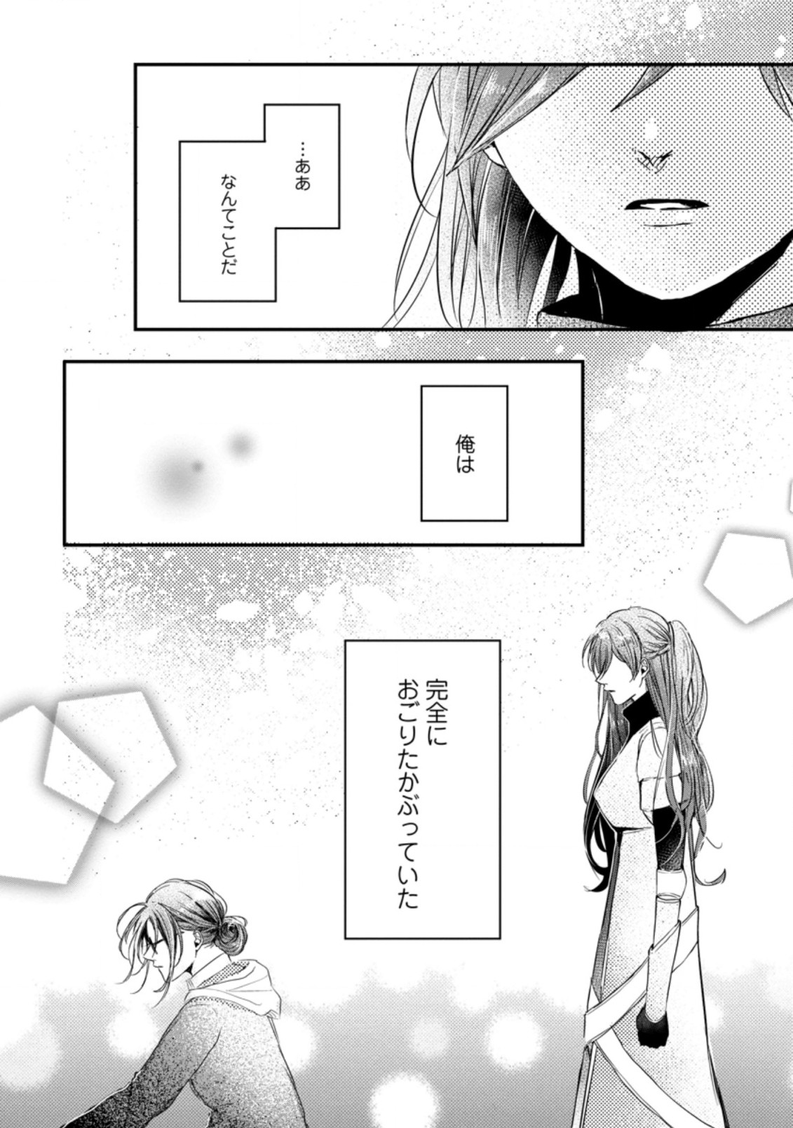 KIWAMETA KUSUSHI HA SEIJO NO MAHO NI MO MAKEMASEN KOSU PA WARUI TO PARTY TSUIHO SARETAKEDO, JIJITSU HA GYAKUDATTA YODESU (MAN - raw - Chapter 9.3 - https://jpdd.ccdd.to/JPDD/50041505/px2hia5il1o.jpg