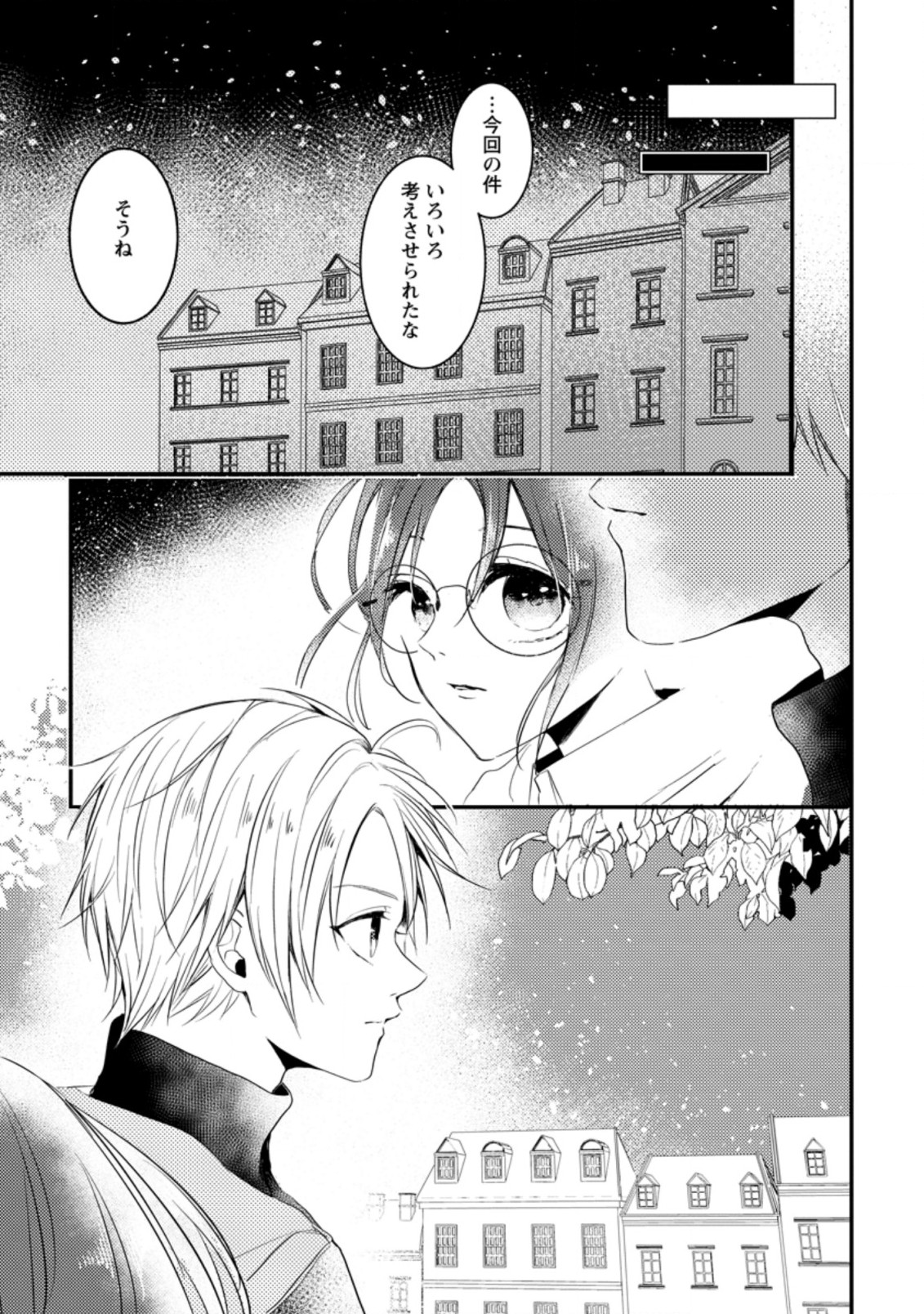 KIWAMETA KUSUSHI HA SEIJO NO MAHO NI MO MAKEMASEN KOSU PA WARUI TO PARTY TSUIHO SARETAKEDO, JIJITSU HA GYAKUDATTA YODESU (MAN - raw - Chapter 10.3 - https://jpdd.ccdd.to/JPDD/50041505/q2luhcyu5ni.jpg
